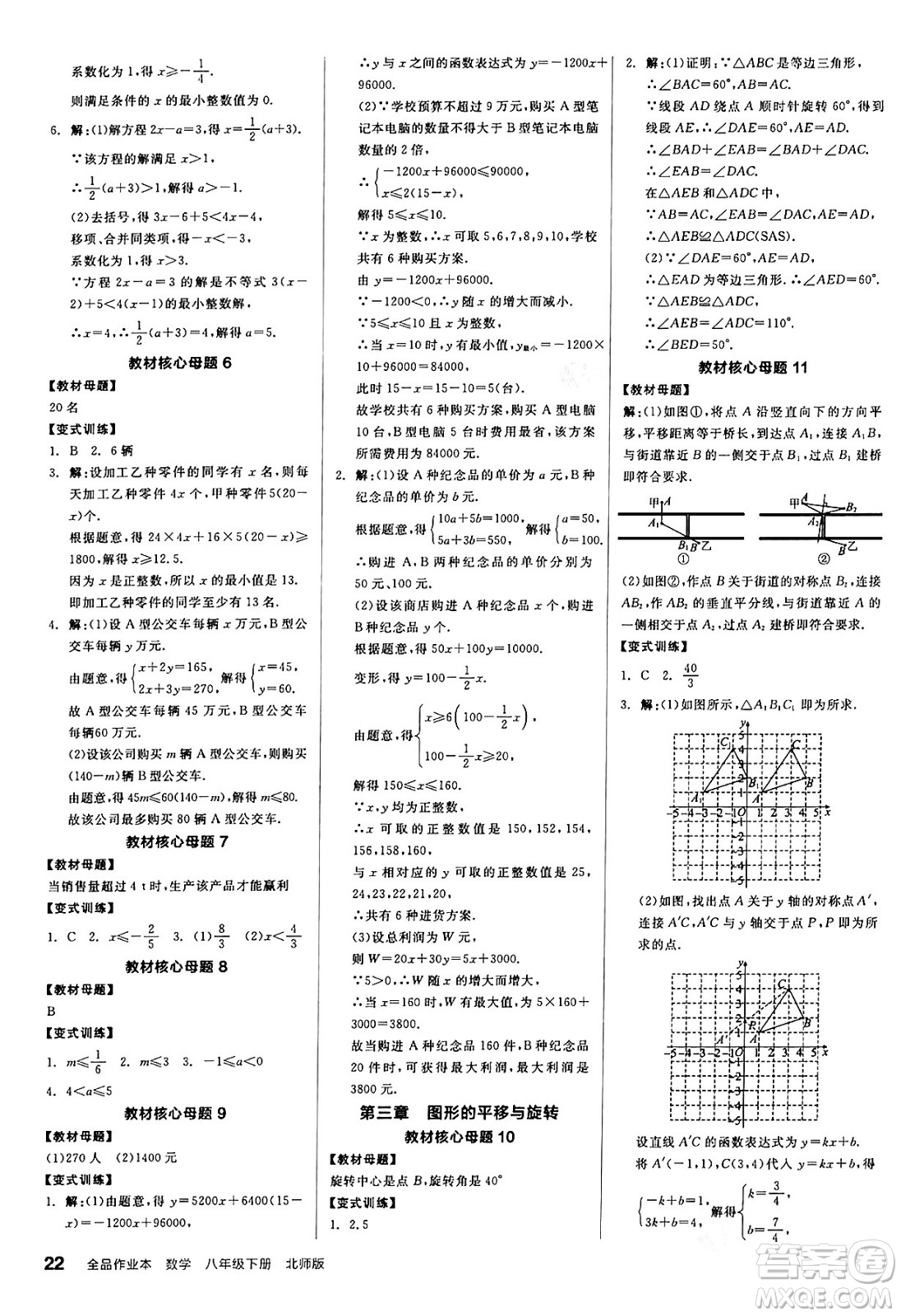 陽光出版社2024年春全品作業(yè)本八年級數學下冊北師大版答案