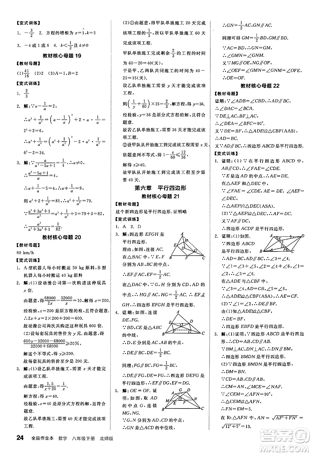 陽光出版社2024年春全品作業(yè)本八年級數學下冊北師大版答案