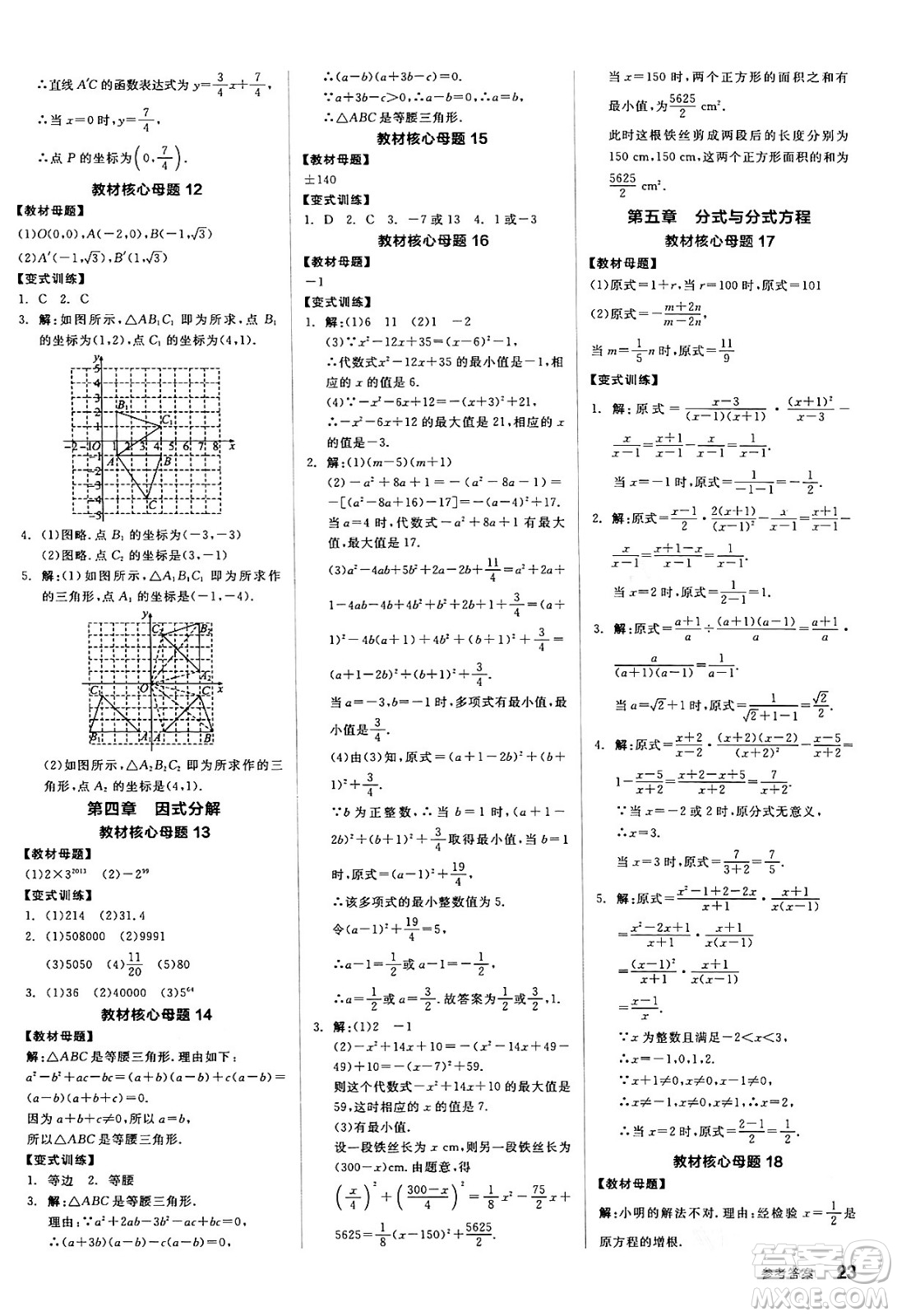 陽光出版社2024年春全品作業(yè)本八年級數學下冊北師大版答案