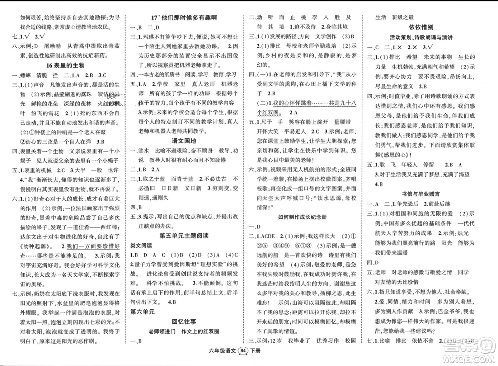西安出版社2024年春狀元成才路創(chuàng)優(yōu)作業(yè)100分六年級語文下冊人教版四川專版參考答案