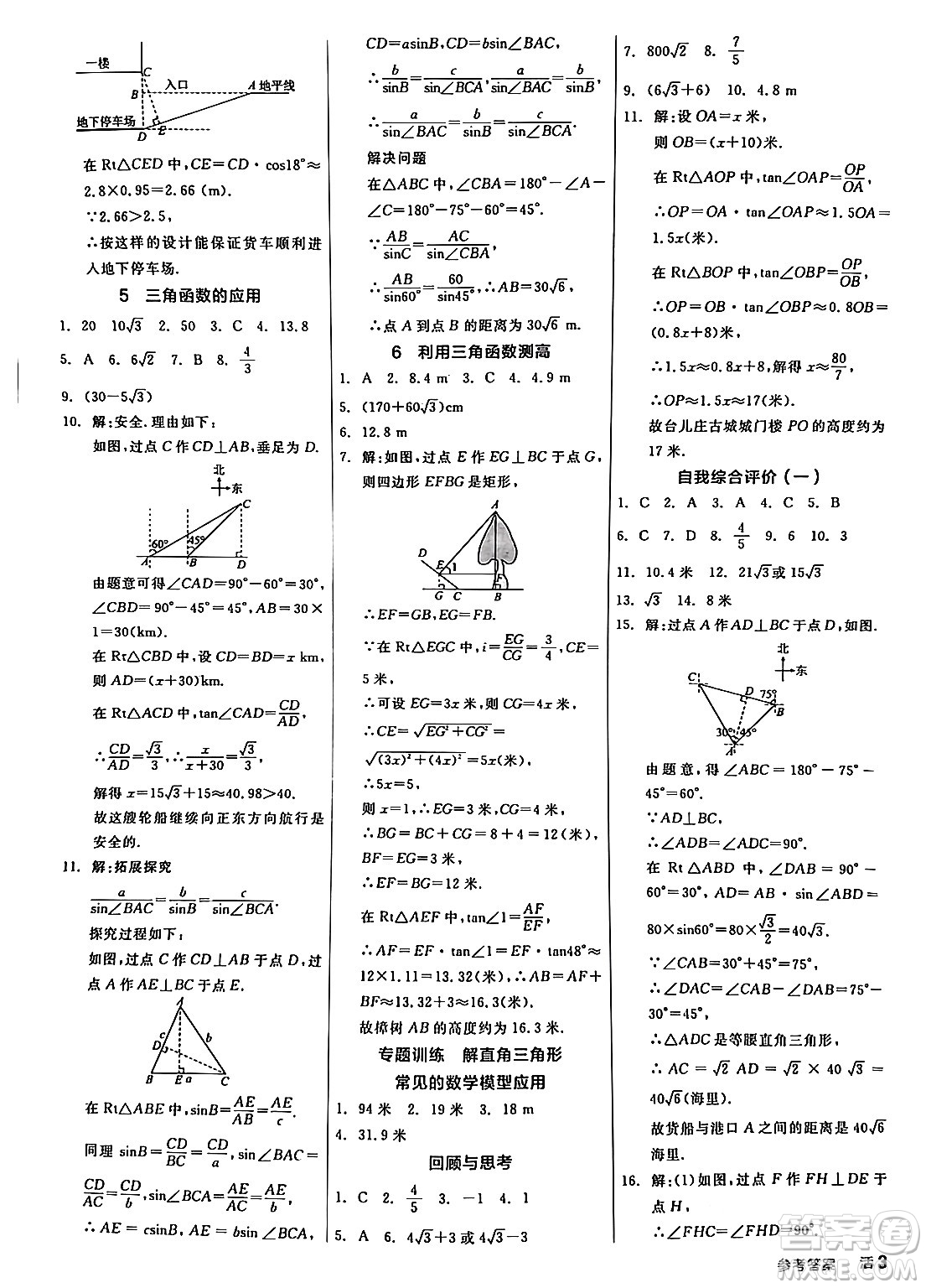 陽(yáng)光出版社2024年春全品作業(yè)本九年級(jí)數(shù)學(xué)下冊(cè)北師大版答案