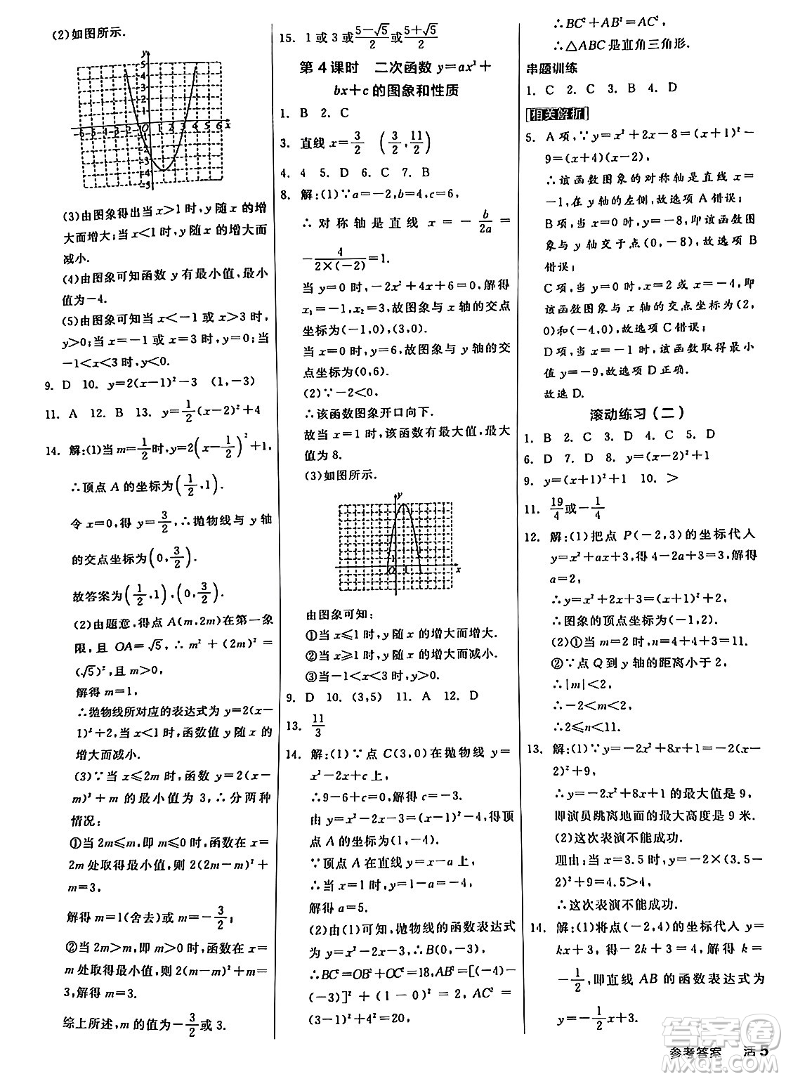 陽(yáng)光出版社2024年春全品作業(yè)本九年級(jí)數(shù)學(xué)下冊(cè)北師大版答案
