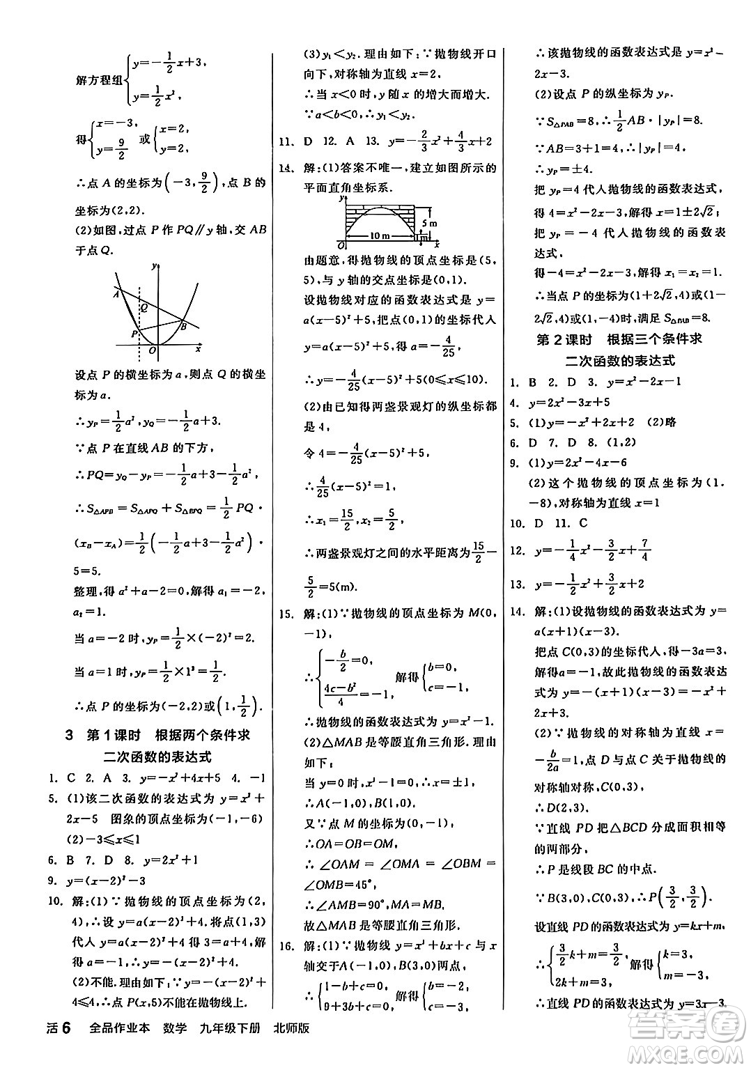 陽(yáng)光出版社2024年春全品作業(yè)本九年級(jí)數(shù)學(xué)下冊(cè)北師大版答案