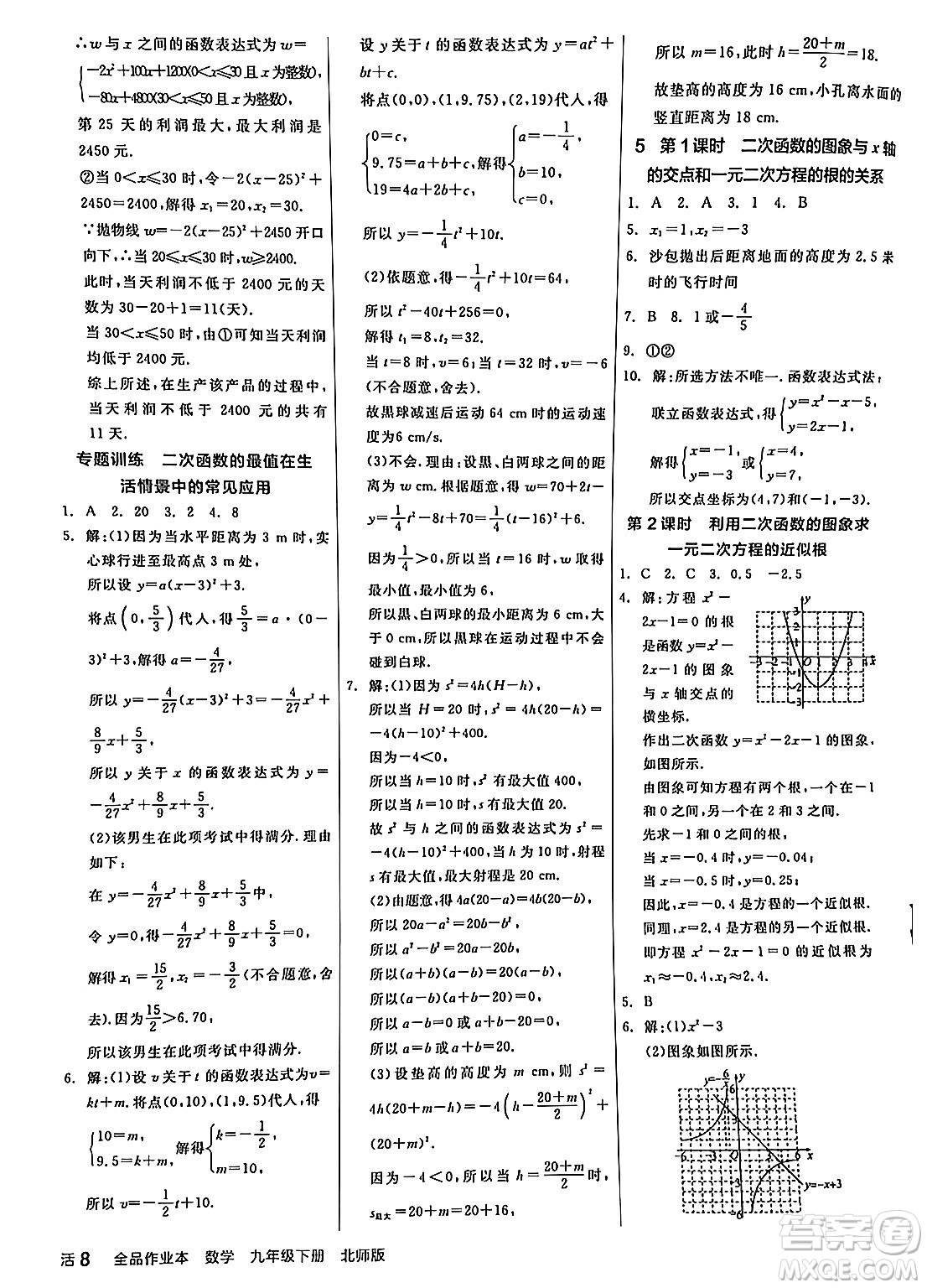 陽(yáng)光出版社2024年春全品作業(yè)本九年級(jí)數(shù)學(xué)下冊(cè)北師大版答案
