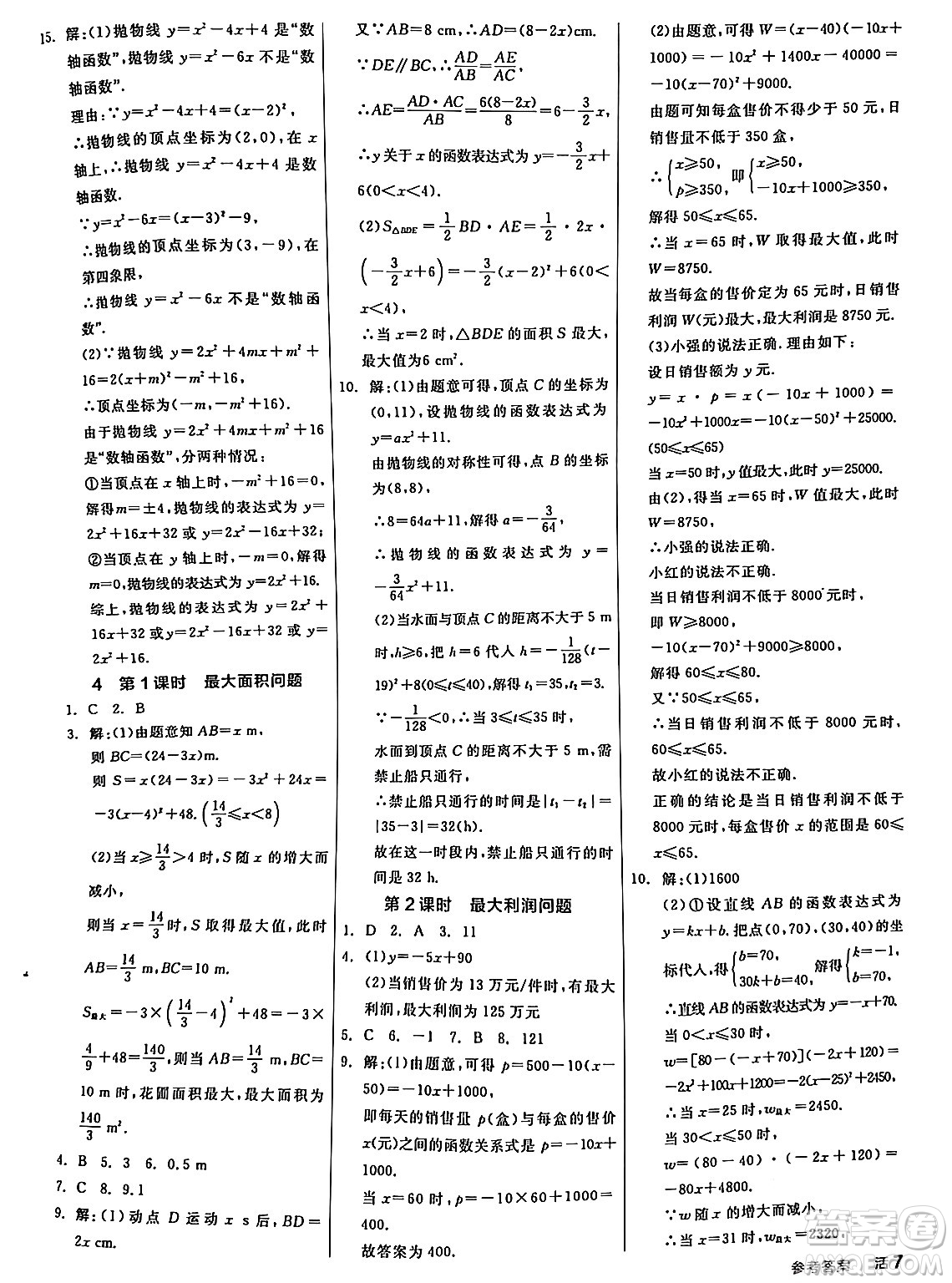 陽(yáng)光出版社2024年春全品作業(yè)本九年級(jí)數(shù)學(xué)下冊(cè)北師大版答案