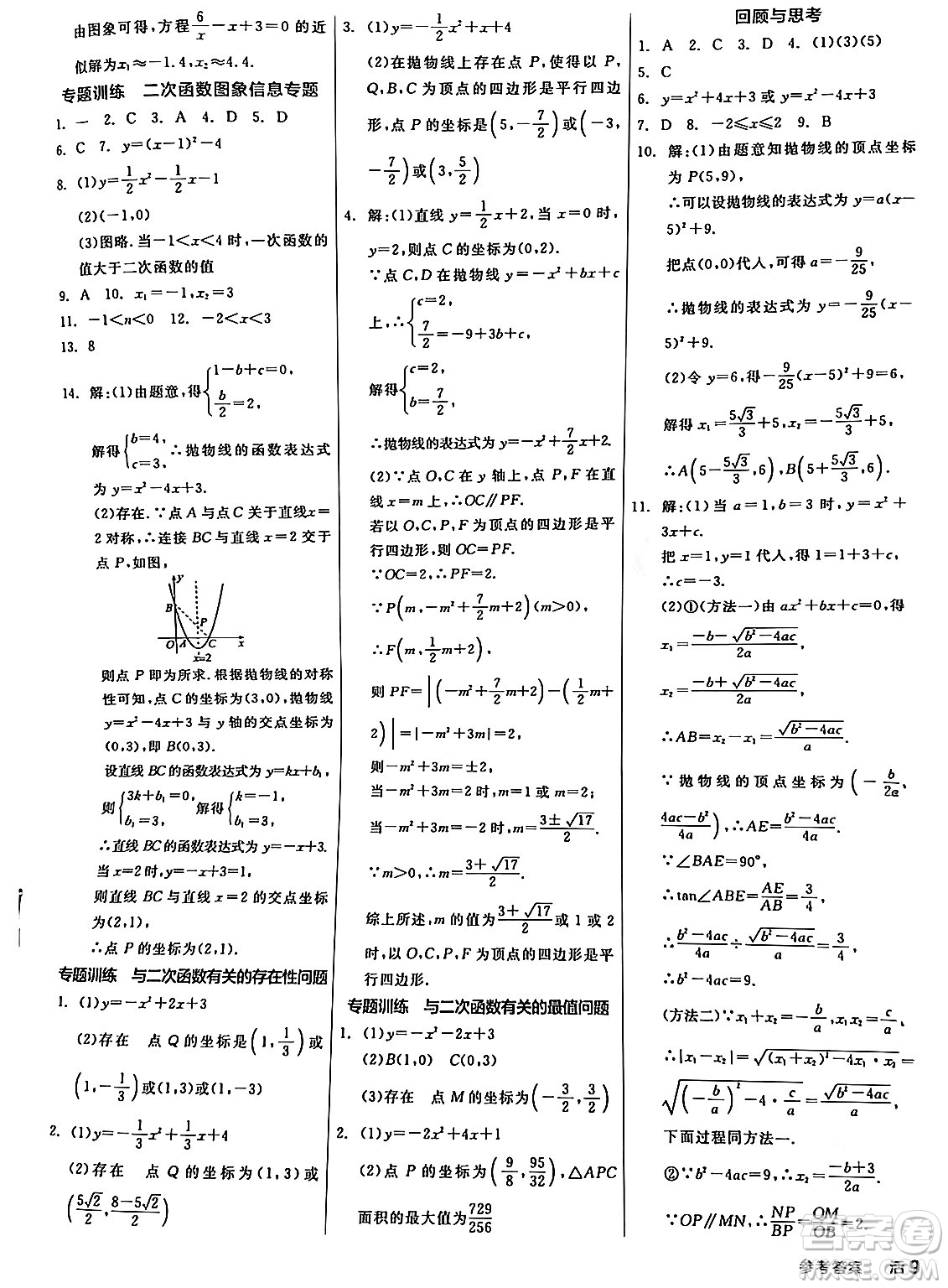 陽(yáng)光出版社2024年春全品作業(yè)本九年級(jí)數(shù)學(xué)下冊(cè)北師大版答案