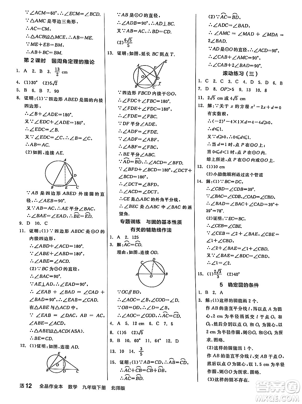 陽(yáng)光出版社2024年春全品作業(yè)本九年級(jí)數(shù)學(xué)下冊(cè)北師大版答案