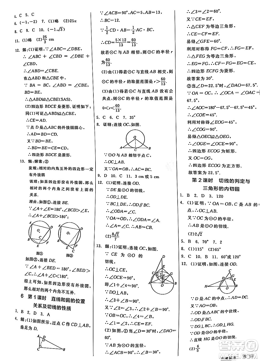 陽(yáng)光出版社2024年春全品作業(yè)本九年級(jí)數(shù)學(xué)下冊(cè)北師大版答案