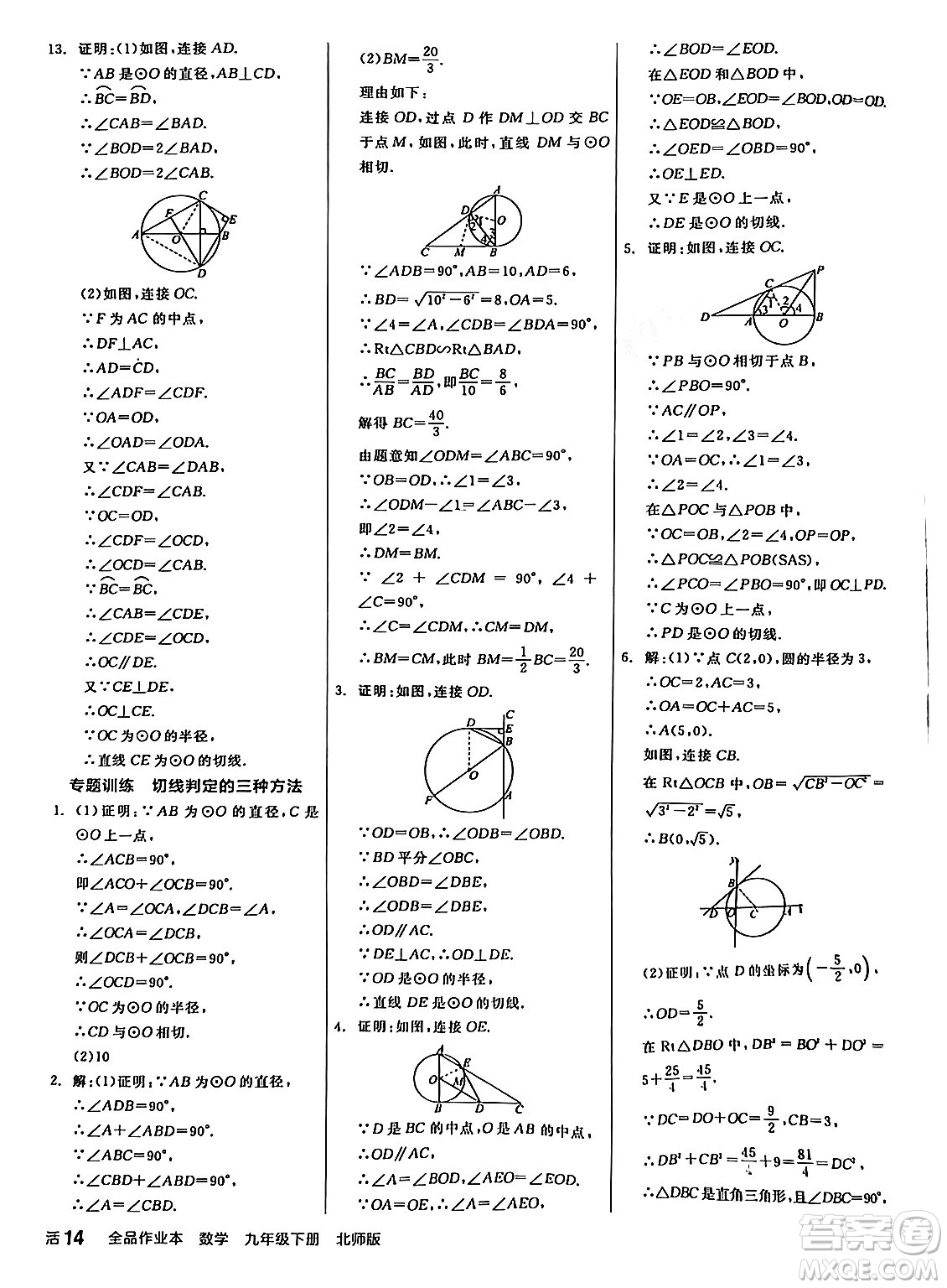 陽(yáng)光出版社2024年春全品作業(yè)本九年級(jí)數(shù)學(xué)下冊(cè)北師大版答案