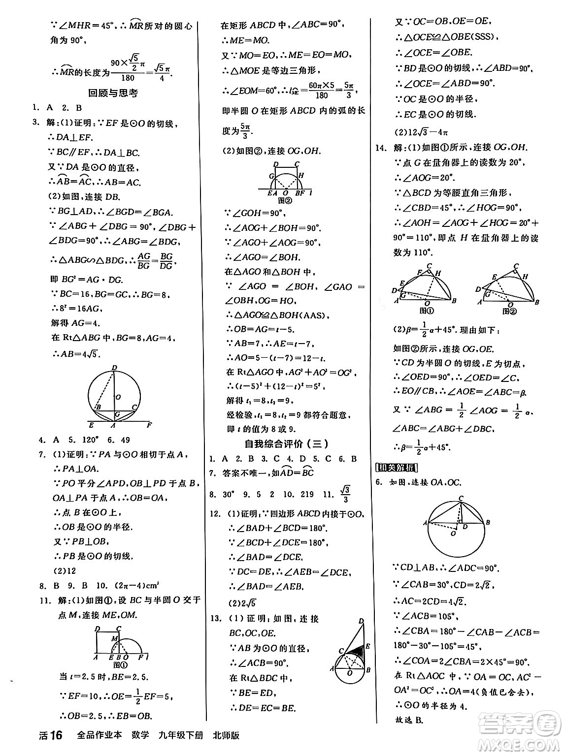 陽(yáng)光出版社2024年春全品作業(yè)本九年級(jí)數(shù)學(xué)下冊(cè)北師大版答案