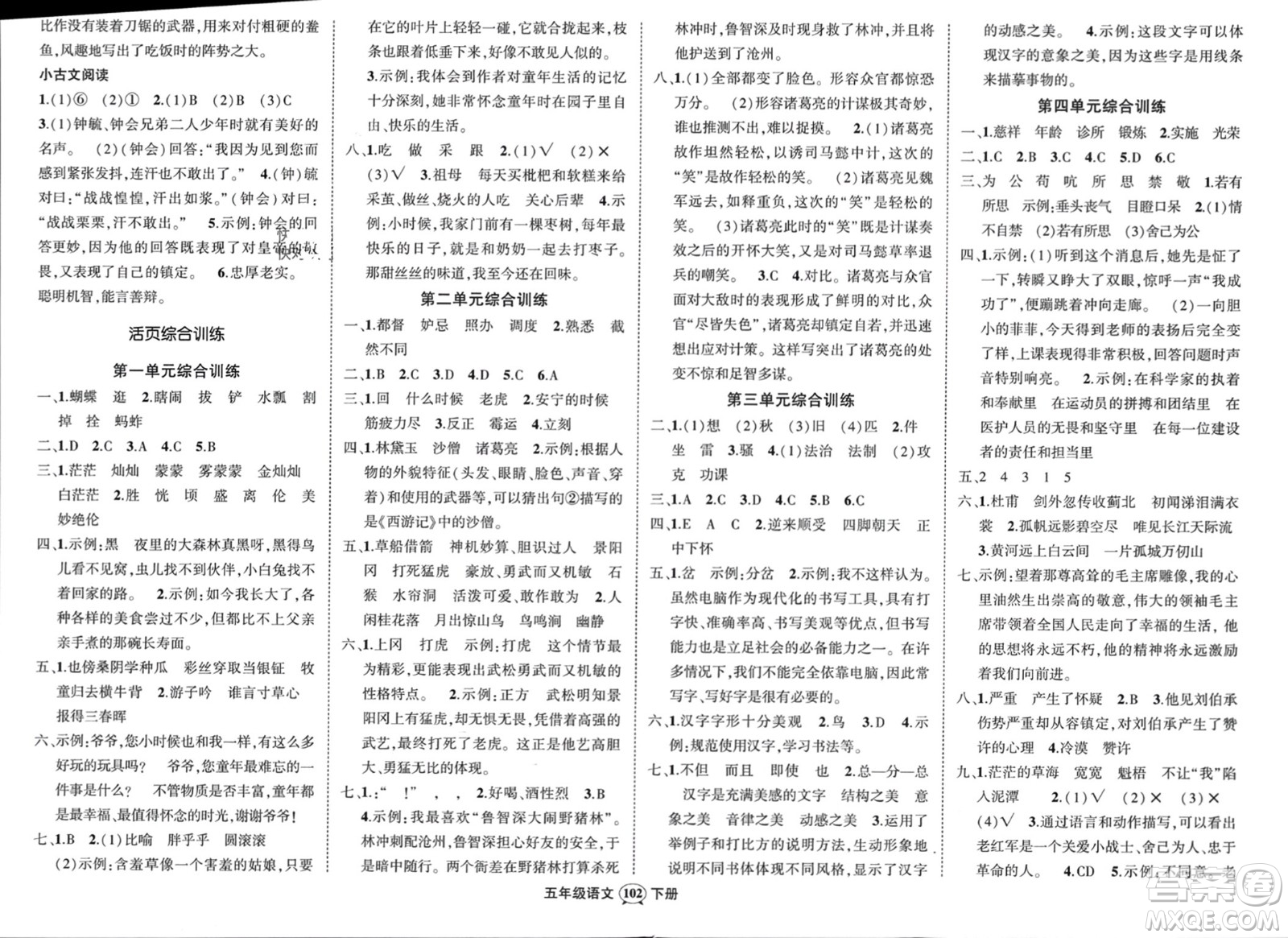 長(zhǎng)江出版社2024年春狀元成才路創(chuàng)優(yōu)作業(yè)100分五年級(jí)語(yǔ)文下冊(cè)通用版參考答案