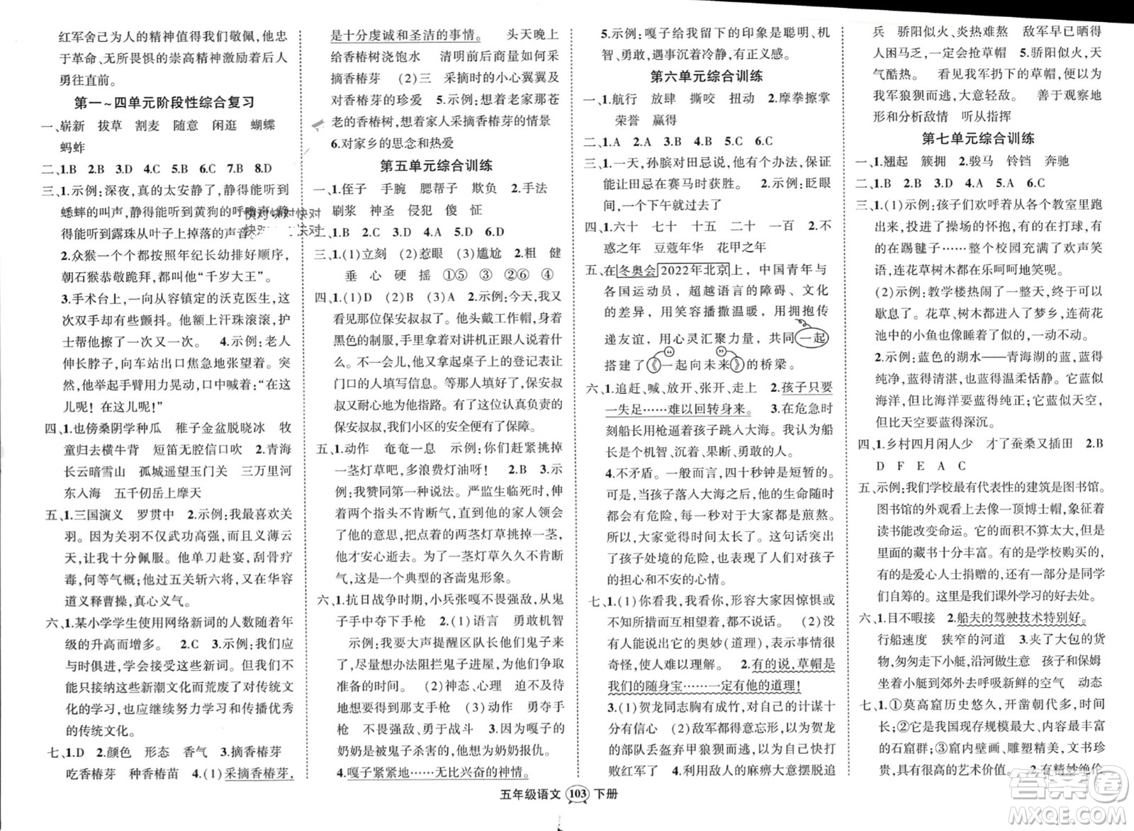 長(zhǎng)江出版社2024年春狀元成才路創(chuàng)優(yōu)作業(yè)100分五年級(jí)語(yǔ)文下冊(cè)通用版參考答案