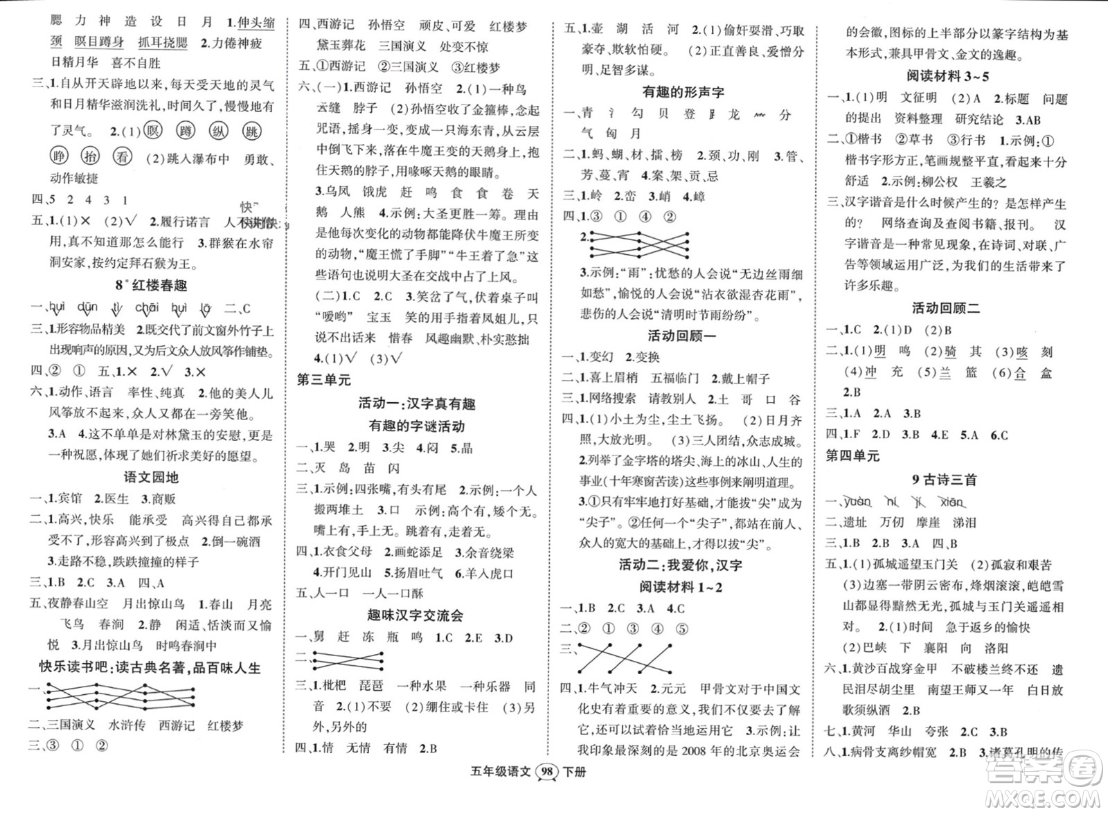 長(zhǎng)江出版社2024年春狀元成才路創(chuàng)優(yōu)作業(yè)100分五年級(jí)語(yǔ)文下冊(cè)通用版參考答案