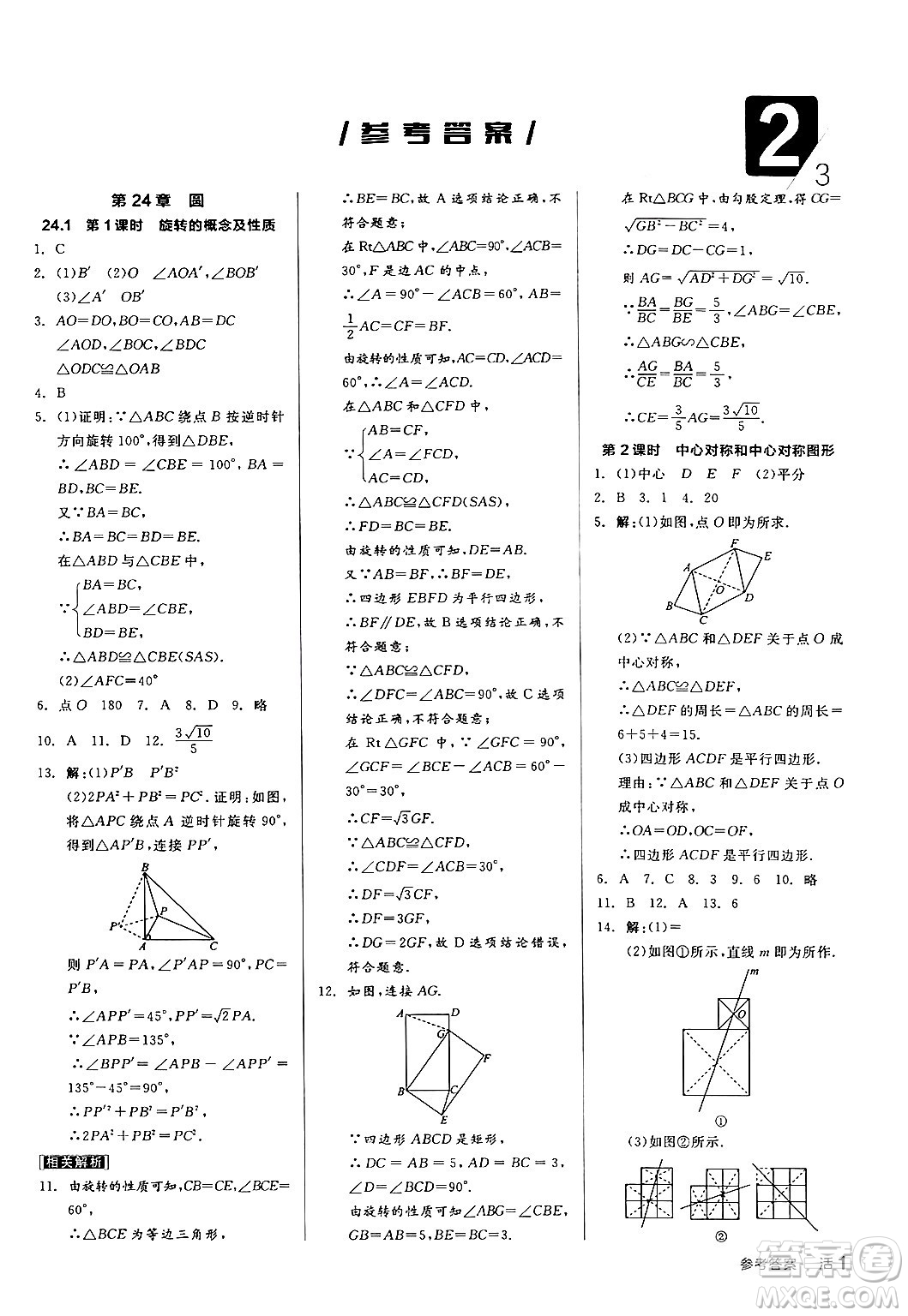 陽(yáng)光出版社2024年春全品作業(yè)本九年級(jí)數(shù)學(xué)下冊(cè)滬科版安徽專(zhuān)版答案