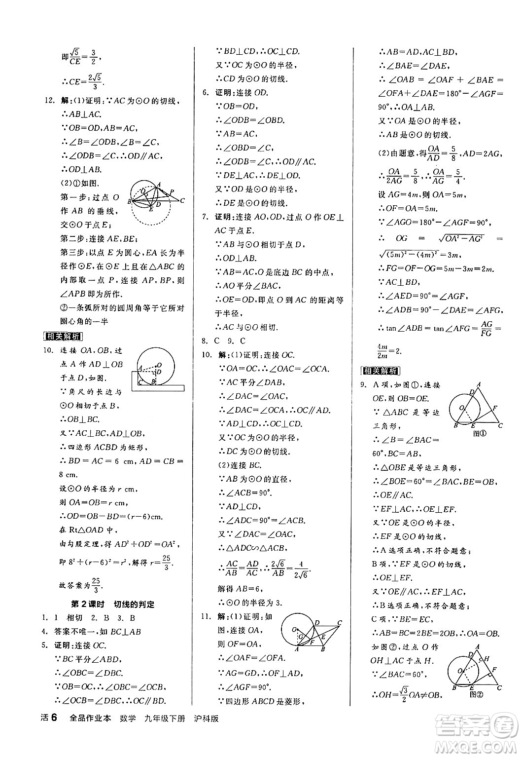 陽(yáng)光出版社2024年春全品作業(yè)本九年級(jí)數(shù)學(xué)下冊(cè)滬科版安徽專(zhuān)版答案