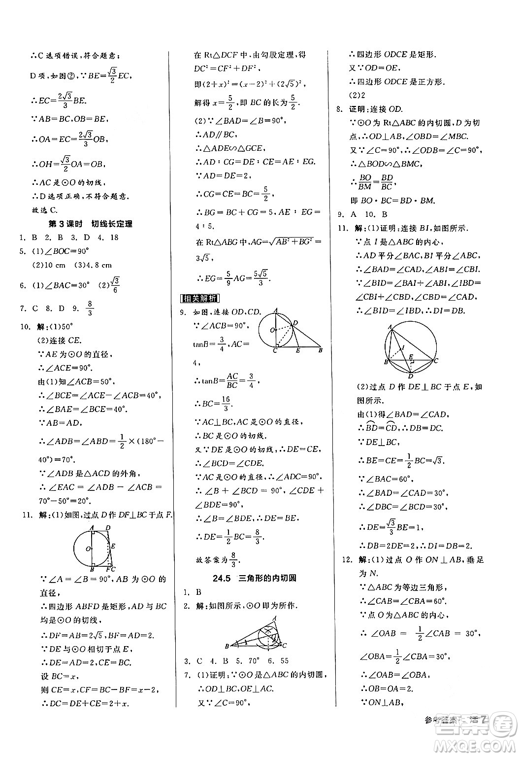陽(yáng)光出版社2024年春全品作業(yè)本九年級(jí)數(shù)學(xué)下冊(cè)滬科版安徽專(zhuān)版答案