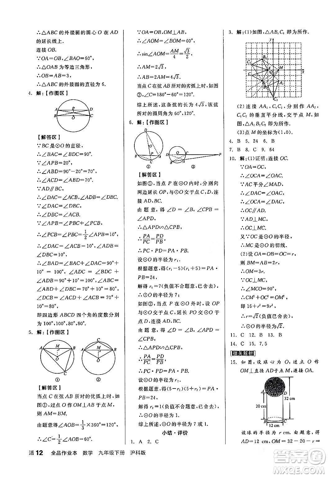 陽(yáng)光出版社2024年春全品作業(yè)本九年級(jí)數(shù)學(xué)下冊(cè)滬科版安徽專(zhuān)版答案