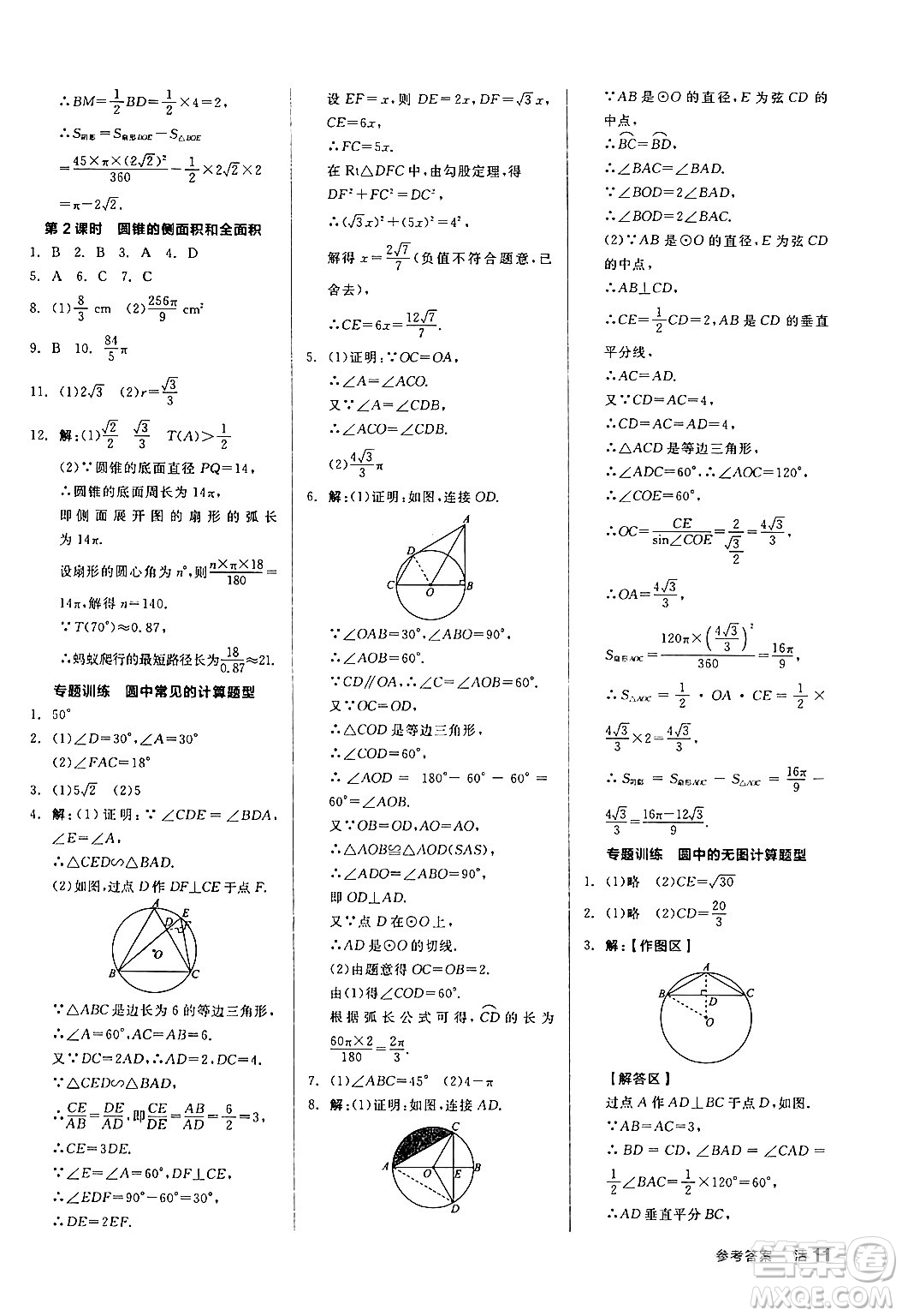 陽(yáng)光出版社2024年春全品作業(yè)本九年級(jí)數(shù)學(xué)下冊(cè)滬科版安徽專(zhuān)版答案