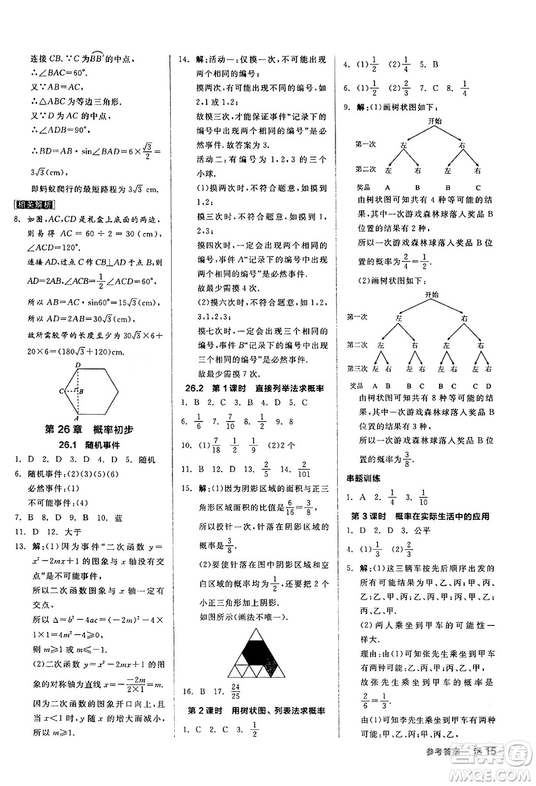 陽(yáng)光出版社2024年春全品作業(yè)本九年級(jí)數(shù)學(xué)下冊(cè)滬科版安徽專(zhuān)版答案