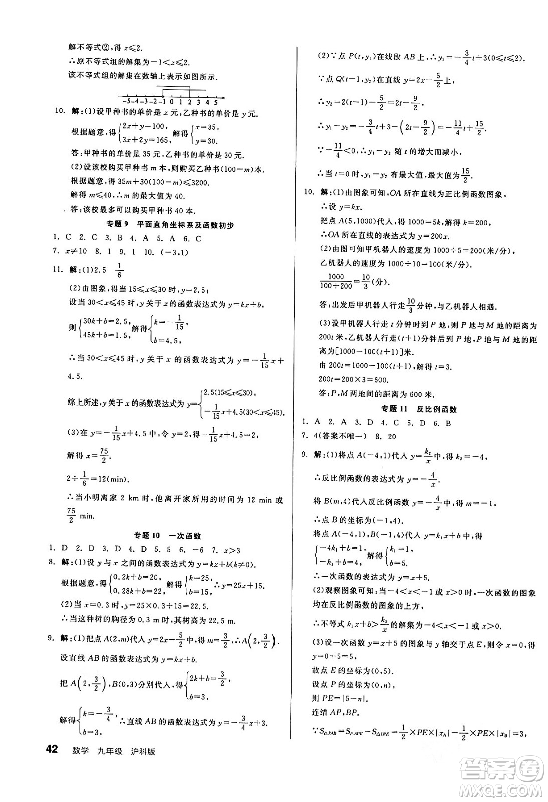 陽(yáng)光出版社2024年春全品作業(yè)本九年級(jí)數(shù)學(xué)下冊(cè)滬科版安徽專(zhuān)版答案