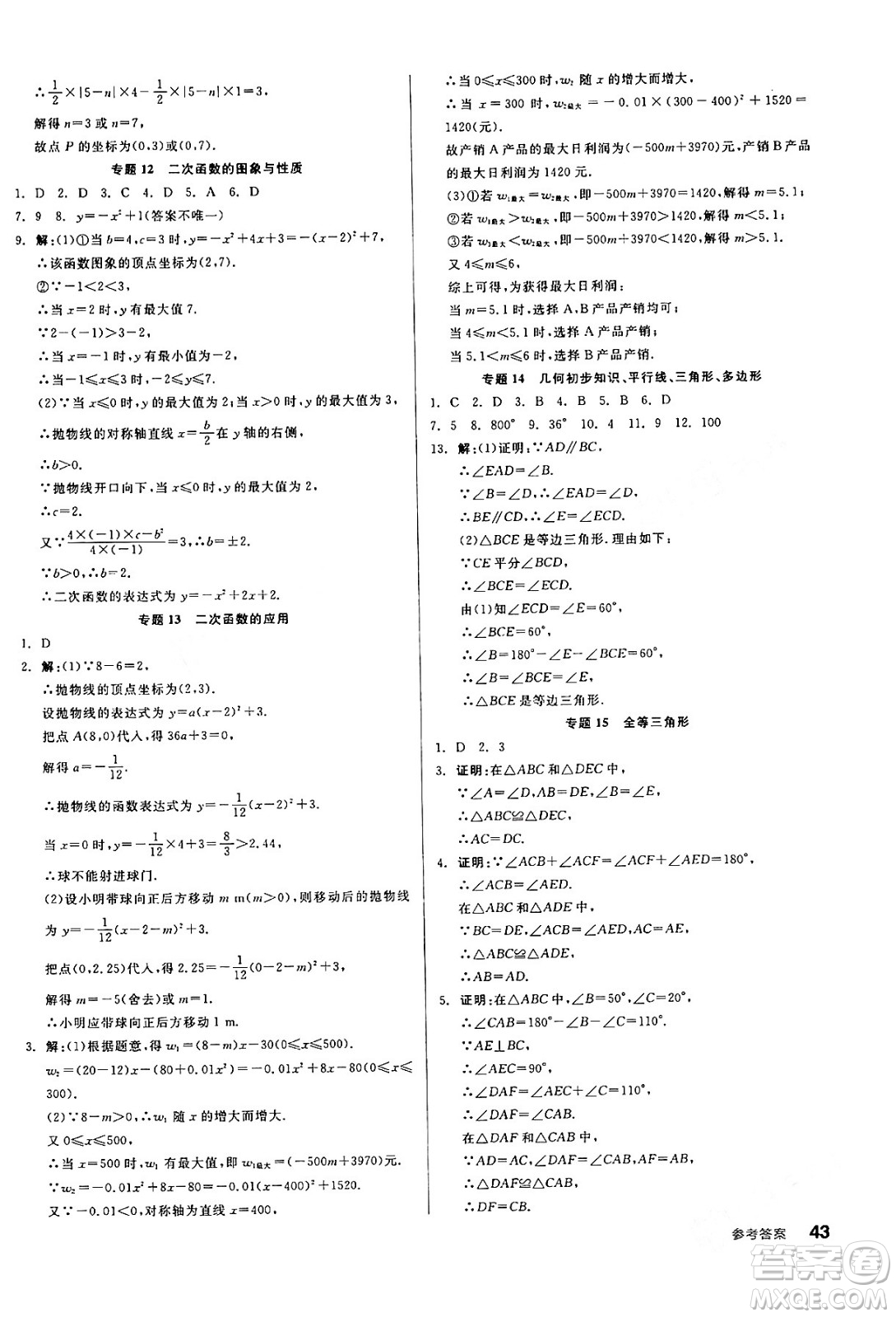 陽(yáng)光出版社2024年春全品作業(yè)本九年級(jí)數(shù)學(xué)下冊(cè)滬科版安徽專(zhuān)版答案
