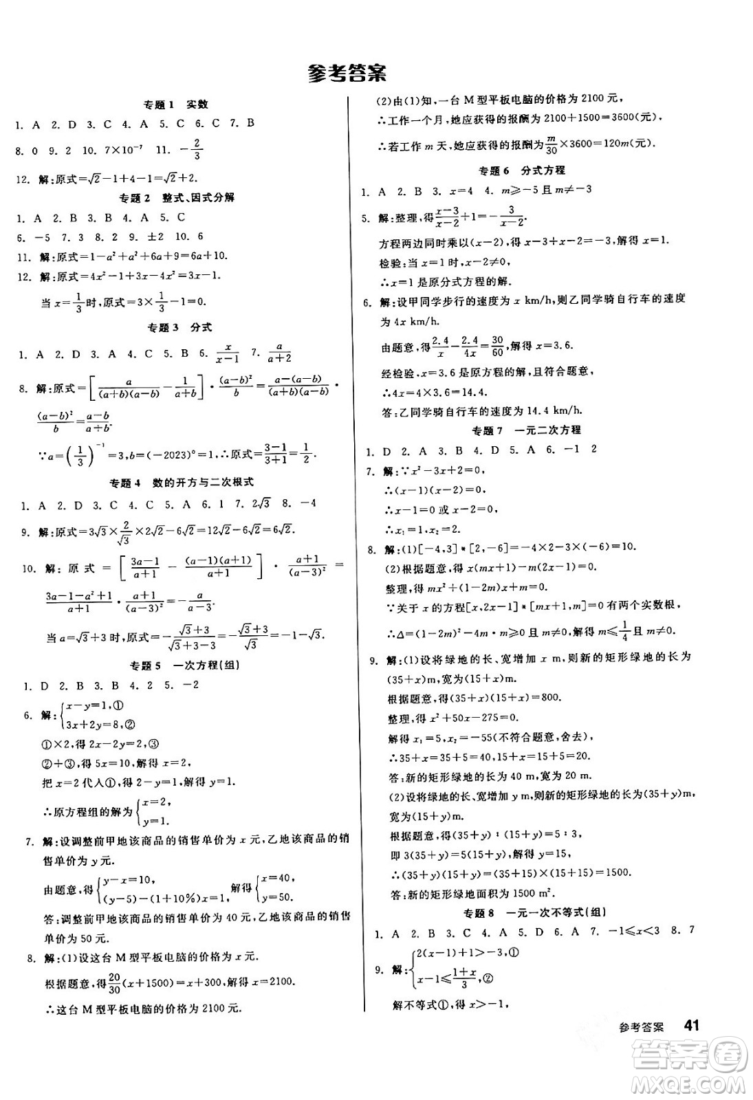 陽(yáng)光出版社2024年春全品作業(yè)本九年級(jí)數(shù)學(xué)下冊(cè)滬科版安徽專(zhuān)版答案