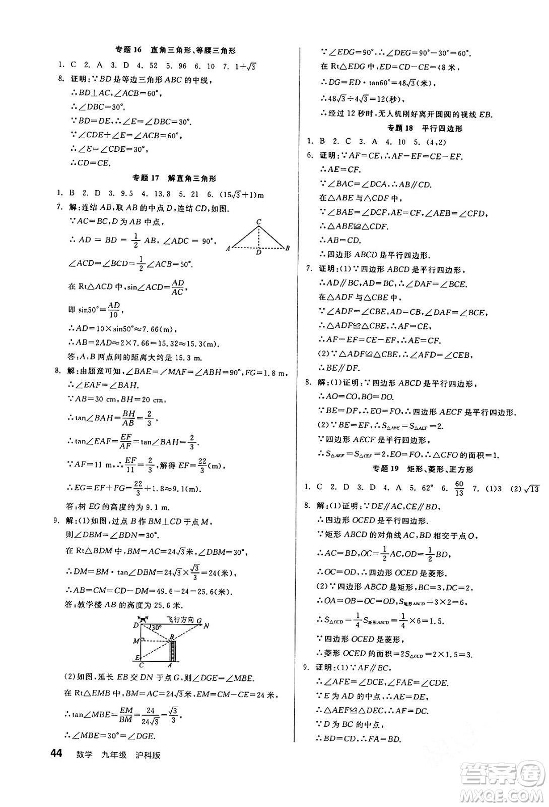 陽(yáng)光出版社2024年春全品作業(yè)本九年級(jí)數(shù)學(xué)下冊(cè)滬科版安徽專(zhuān)版答案