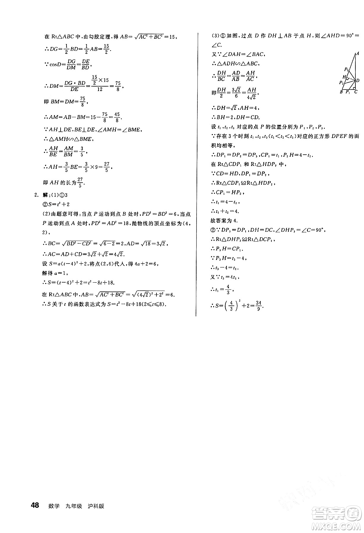 陽(yáng)光出版社2024年春全品作業(yè)本九年級(jí)數(shù)學(xué)下冊(cè)滬科版安徽專(zhuān)版答案