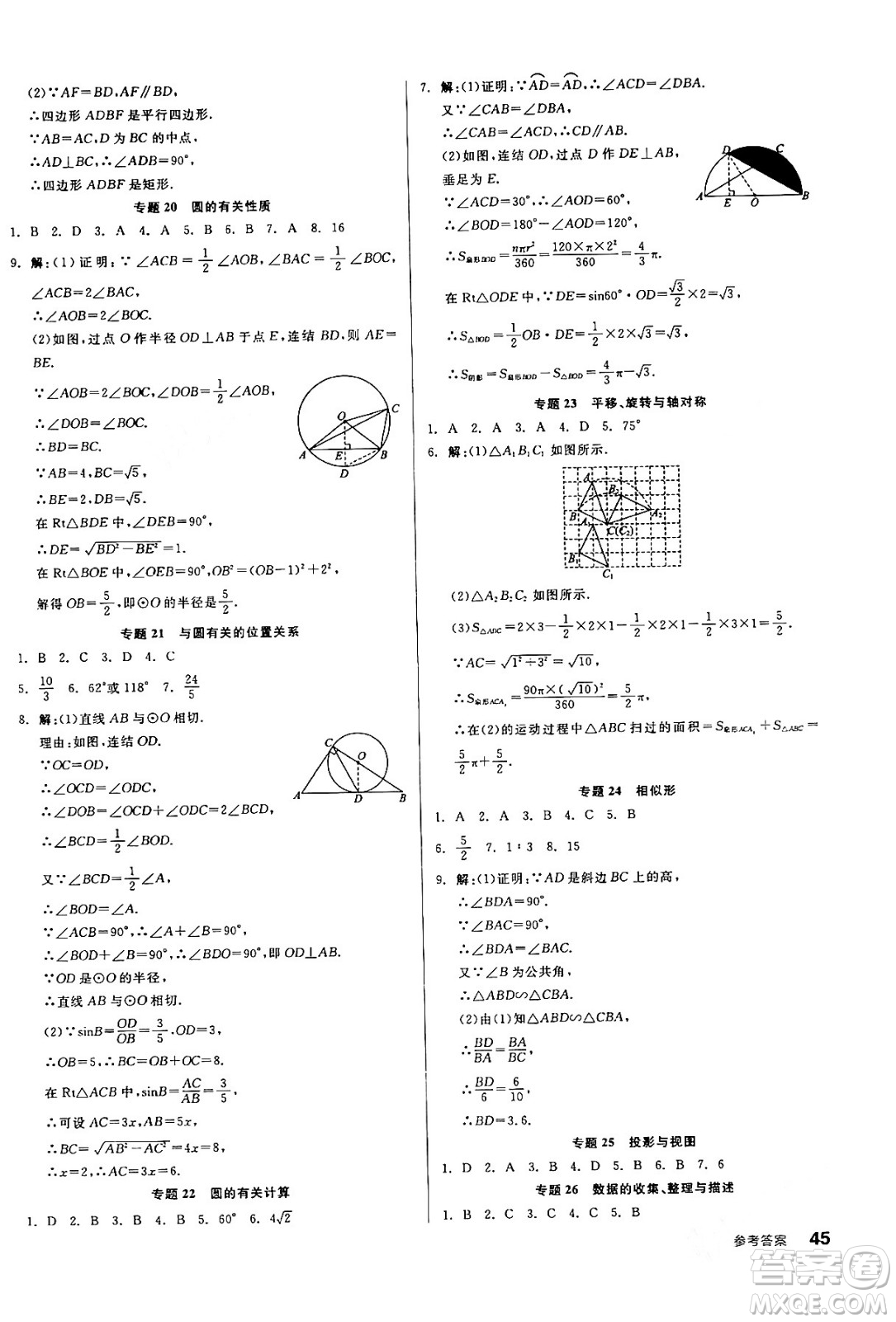 陽(yáng)光出版社2024年春全品作業(yè)本九年級(jí)數(shù)學(xué)下冊(cè)滬科版安徽專(zhuān)版答案