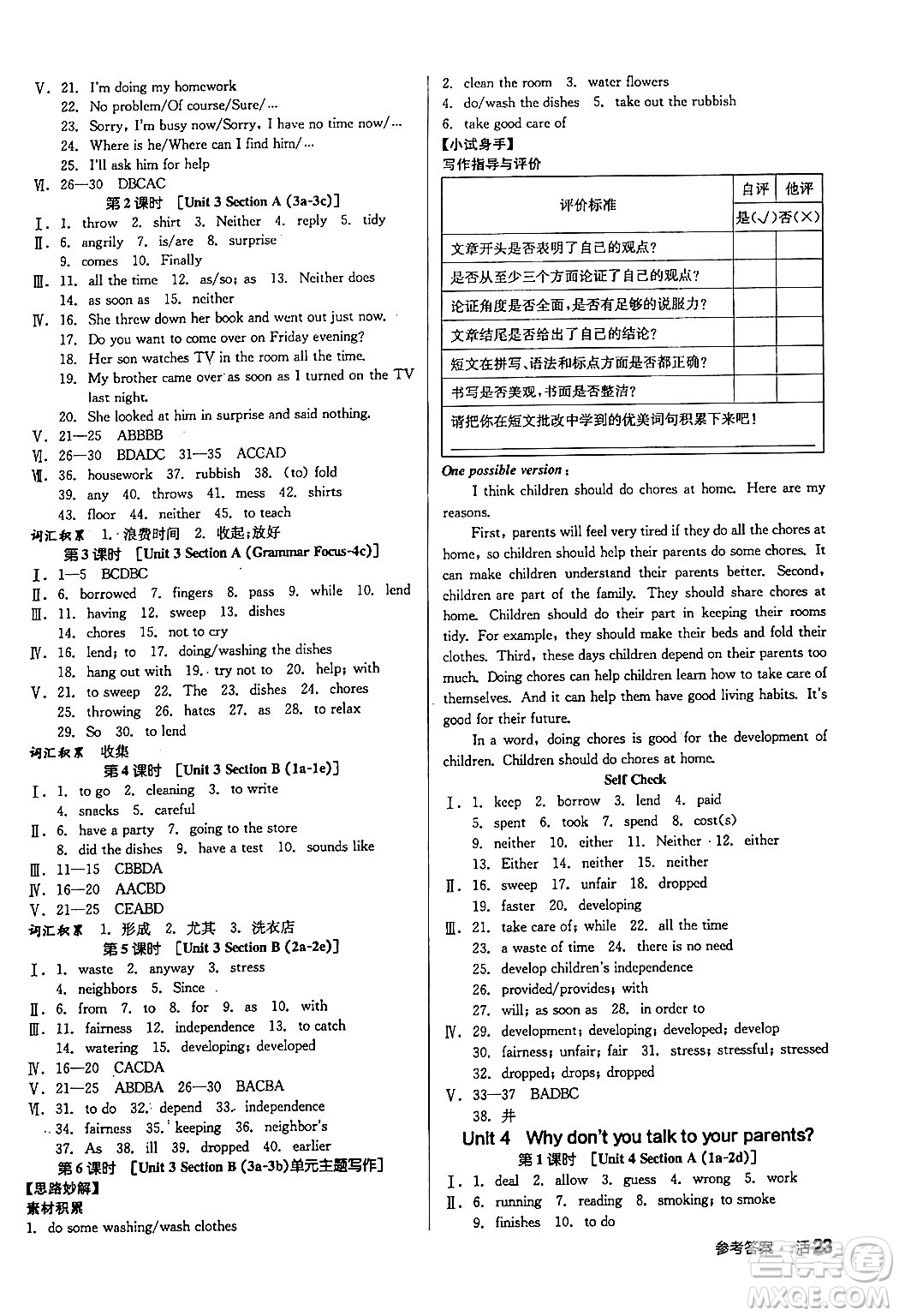 陽光出版社2024年春全品作業(yè)本八年級(jí)英語下冊(cè)人教版答案
