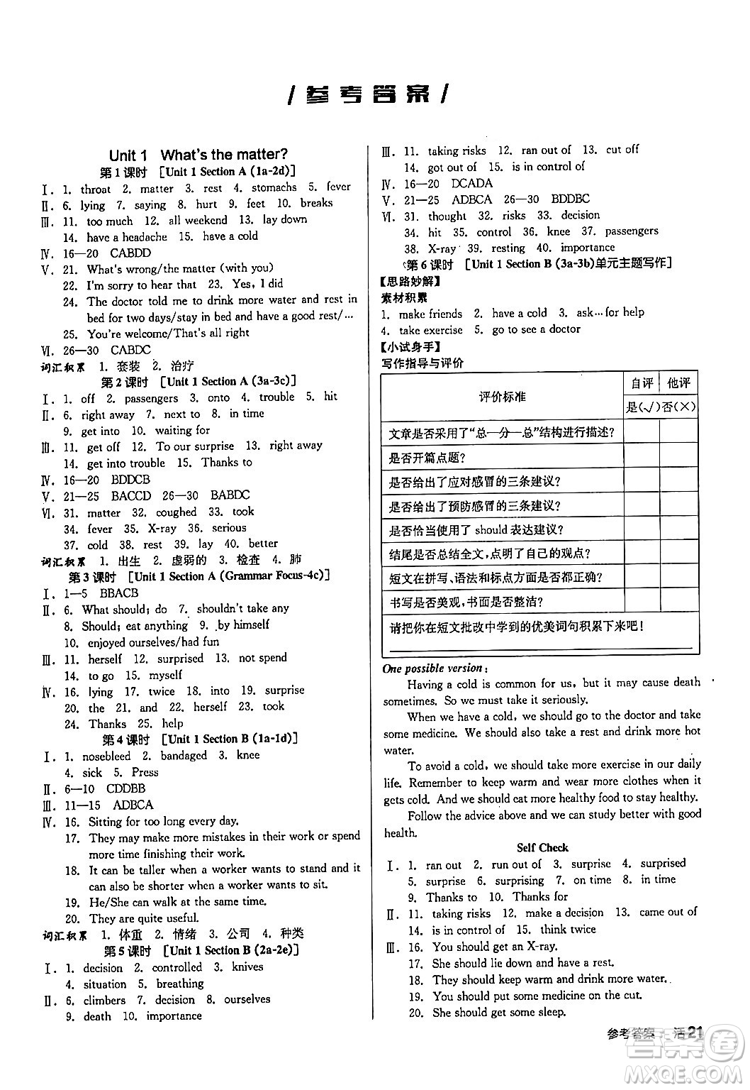 陽光出版社2024年春全品作業(yè)本八年級(jí)英語下冊(cè)人教版答案