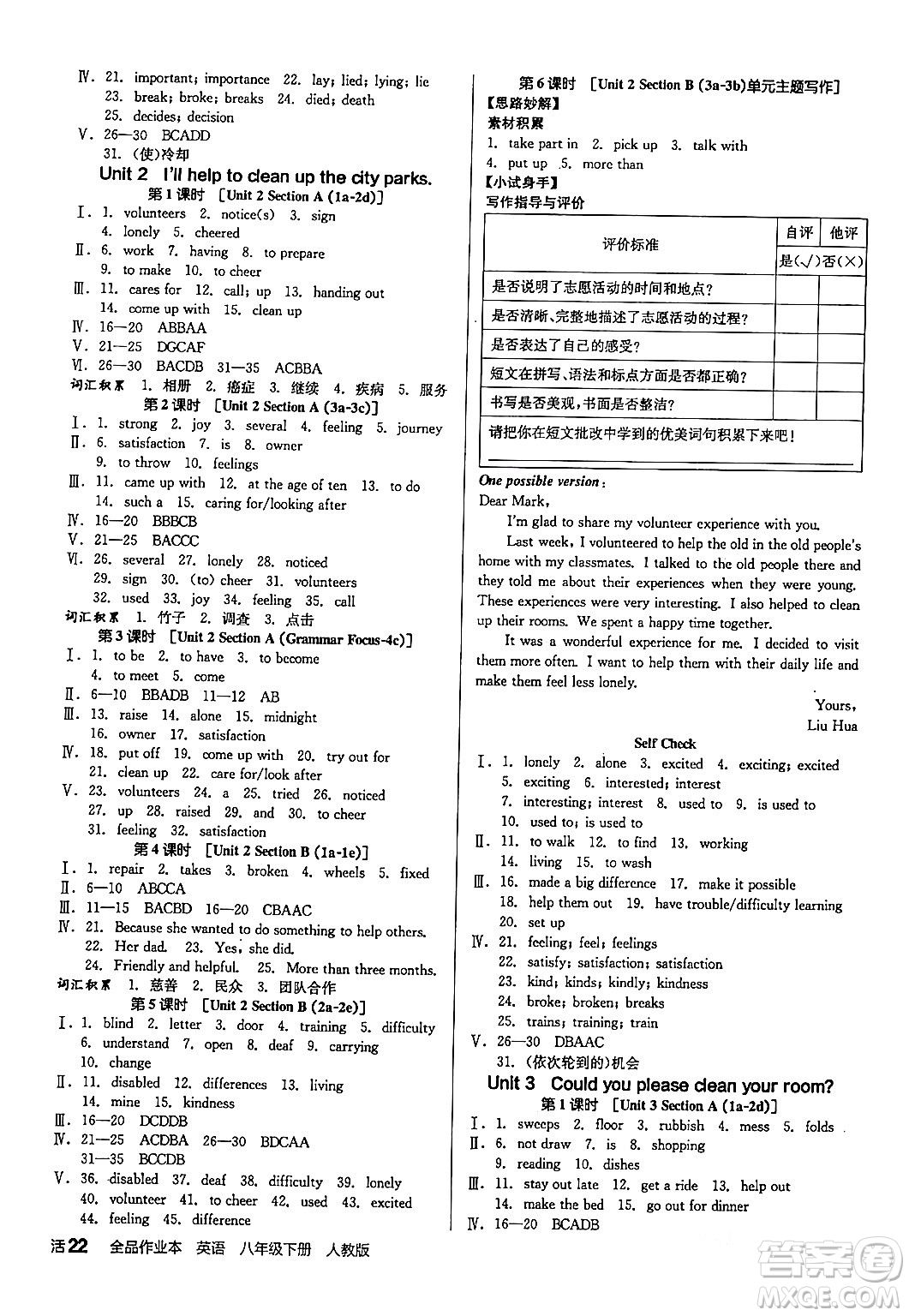 陽光出版社2024年春全品作業(yè)本八年級(jí)英語下冊(cè)人教版答案