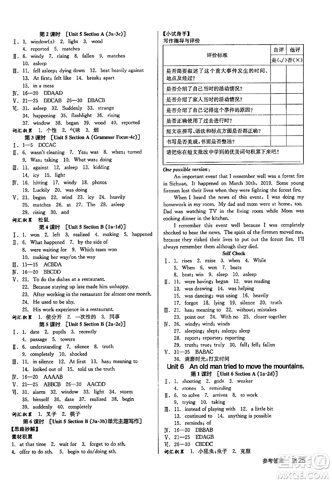 陽光出版社2024年春全品作業(yè)本八年級(jí)英語下冊(cè)人教版答案