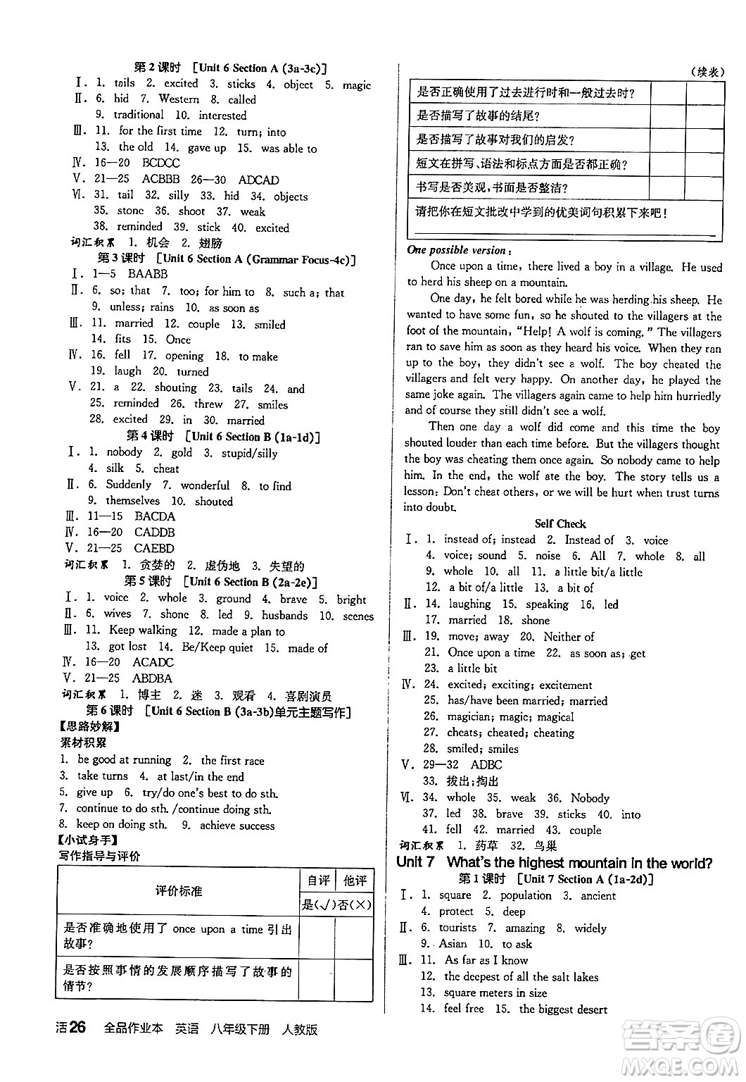 陽光出版社2024年春全品作業(yè)本八年級(jí)英語下冊(cè)人教版答案