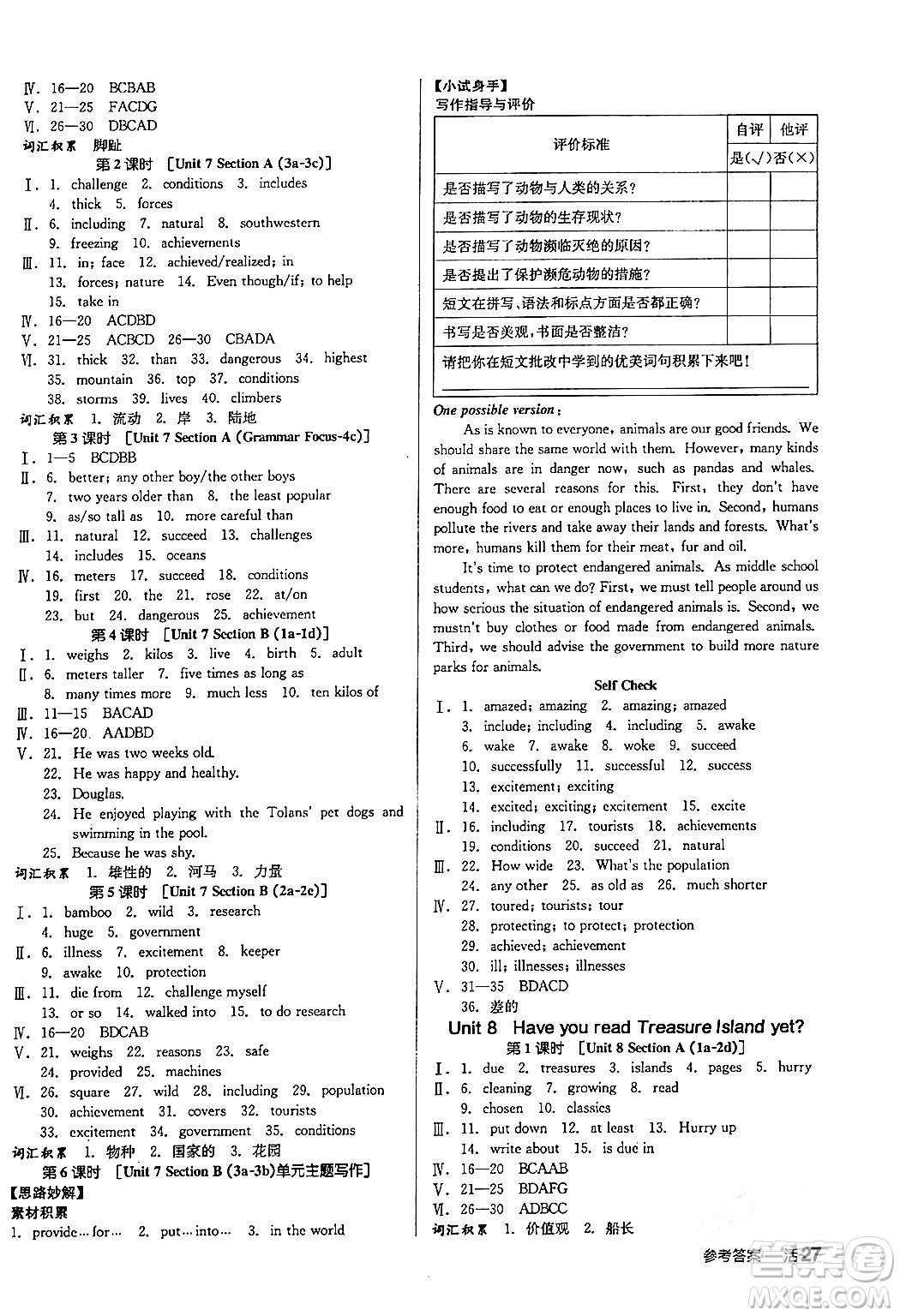 陽光出版社2024年春全品作業(yè)本八年級(jí)英語下冊(cè)人教版答案