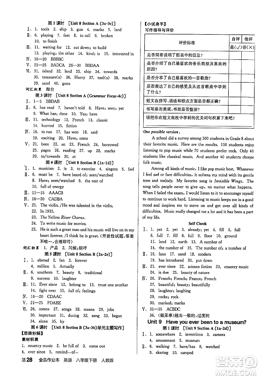 陽光出版社2024年春全品作業(yè)本八年級(jí)英語下冊(cè)人教版答案