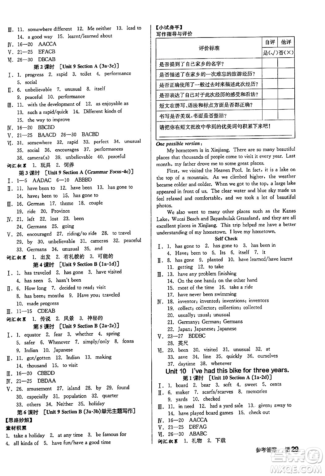 陽光出版社2024年春全品作業(yè)本八年級(jí)英語下冊(cè)人教版答案