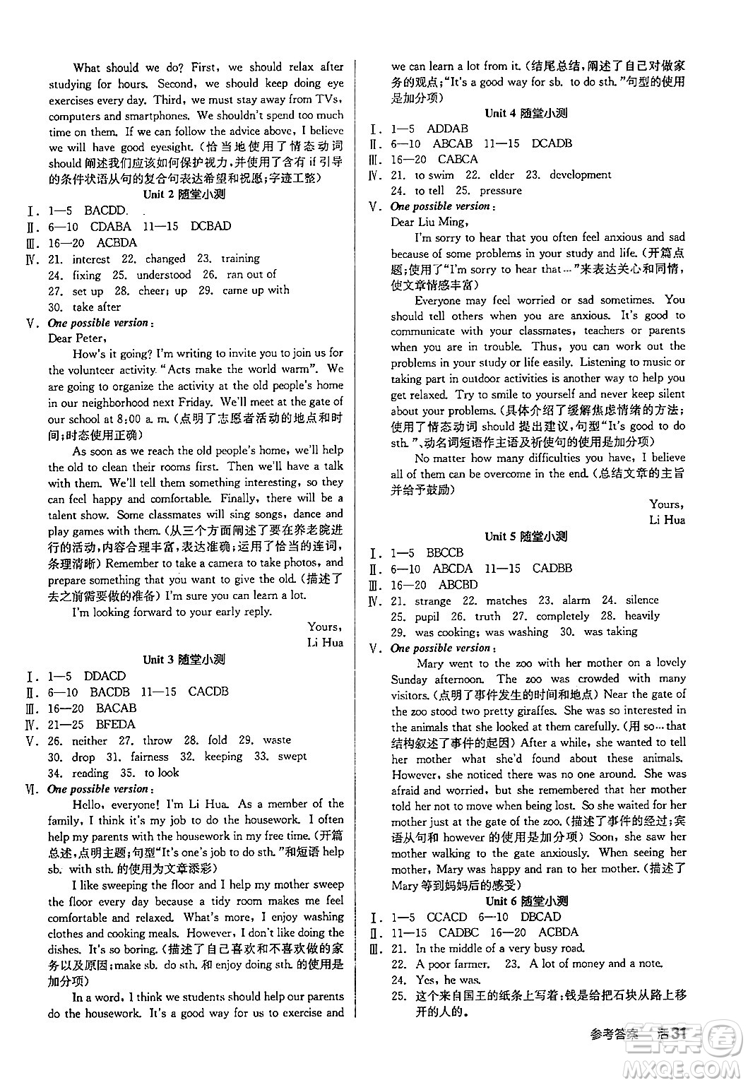 陽光出版社2024年春全品作業(yè)本八年級(jí)英語下冊(cè)人教版答案