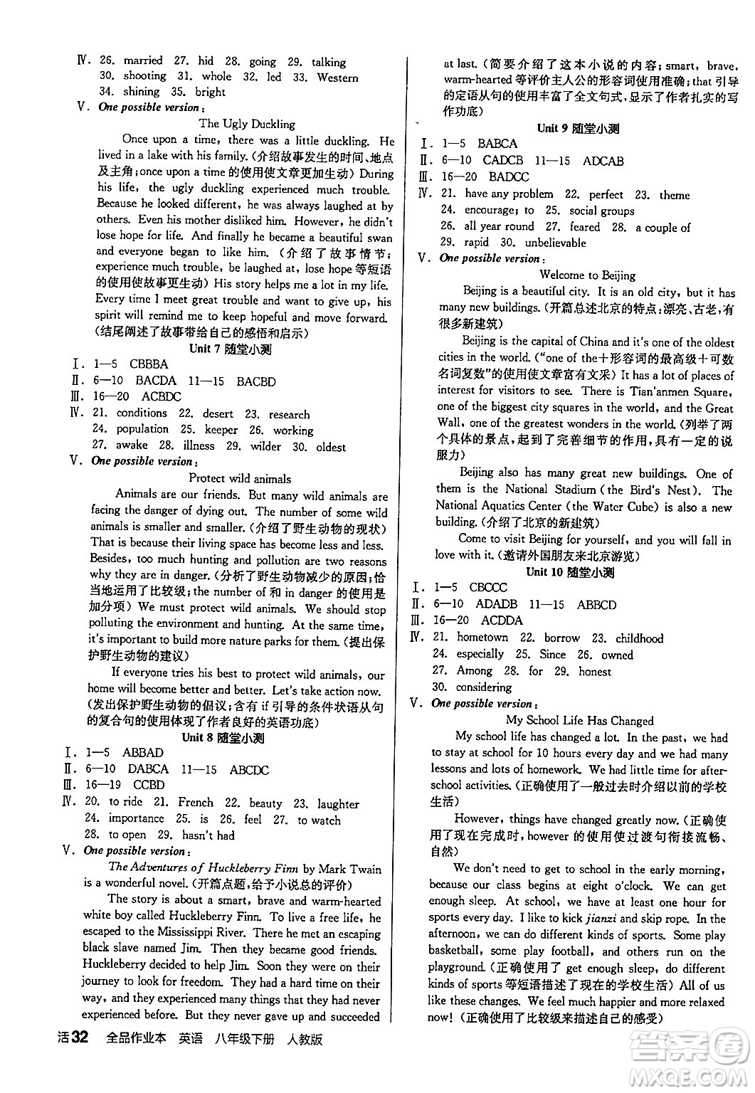 陽光出版社2024年春全品作業(yè)本八年級(jí)英語下冊(cè)人教版答案