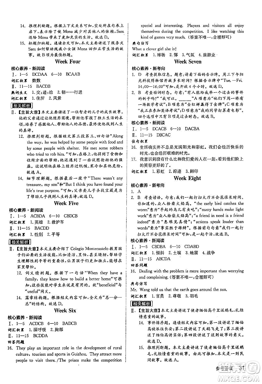 陽光出版社2024年春全品作業(yè)本八年級(jí)英語下冊(cè)人教版答案