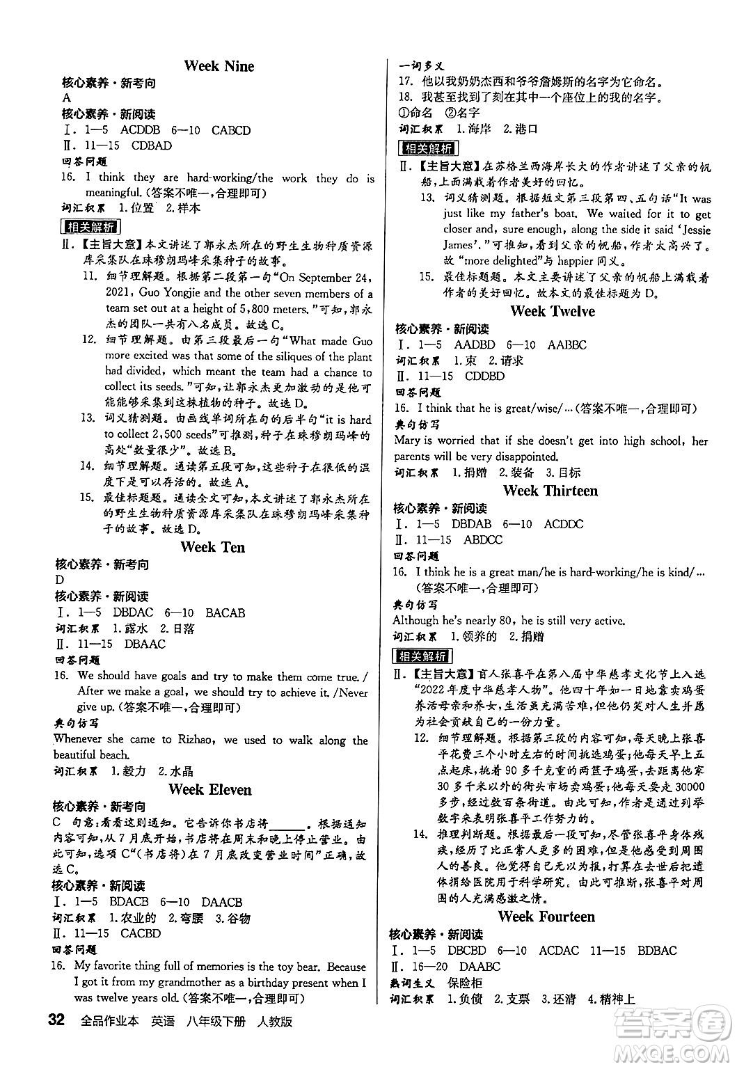 陽光出版社2024年春全品作業(yè)本八年級(jí)英語下冊(cè)人教版答案