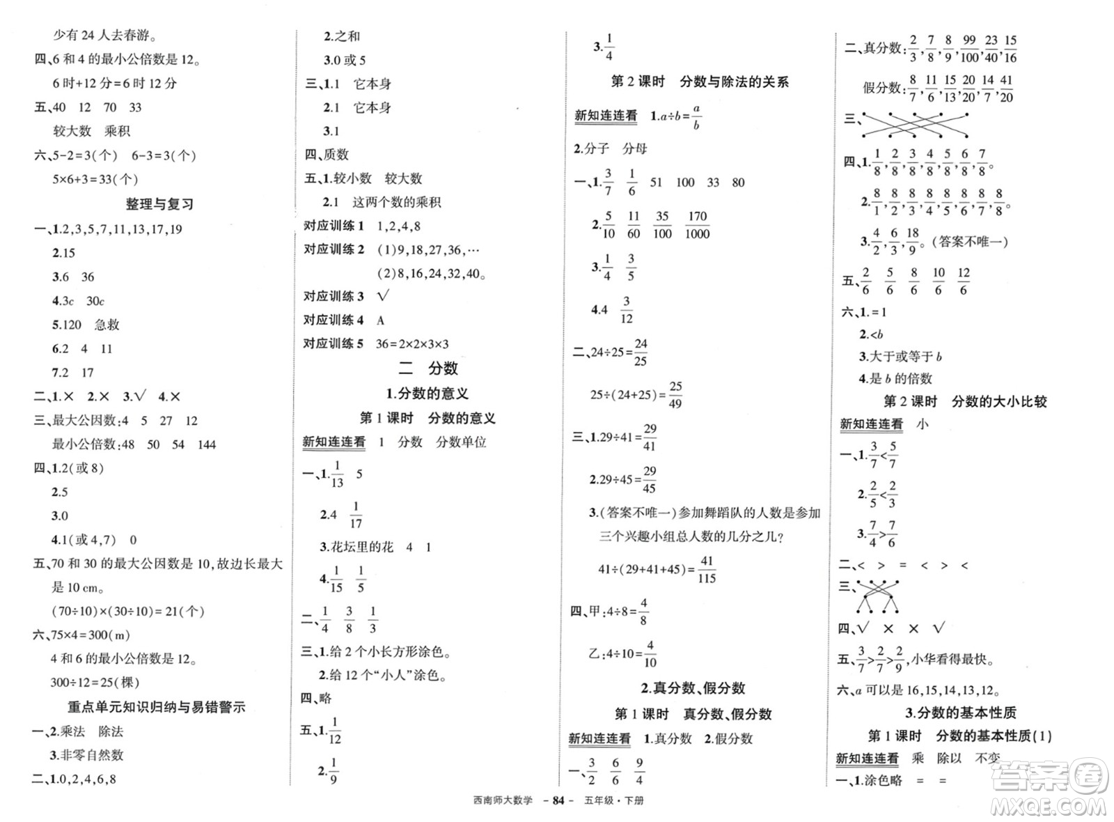 西安出版社2024年春狀元成才路創(chuàng)優(yōu)作業(yè)100分五年級數(shù)學(xué)下冊西師大版參考答案
