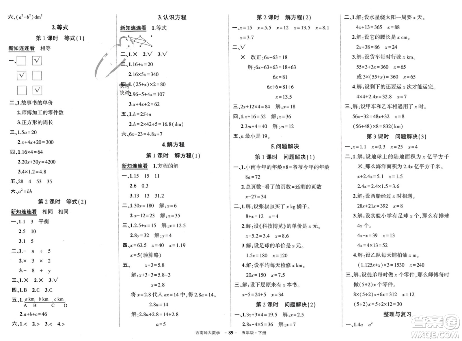 西安出版社2024年春狀元成才路創(chuàng)優(yōu)作業(yè)100分五年級數(shù)學(xué)下冊西師大版參考答案