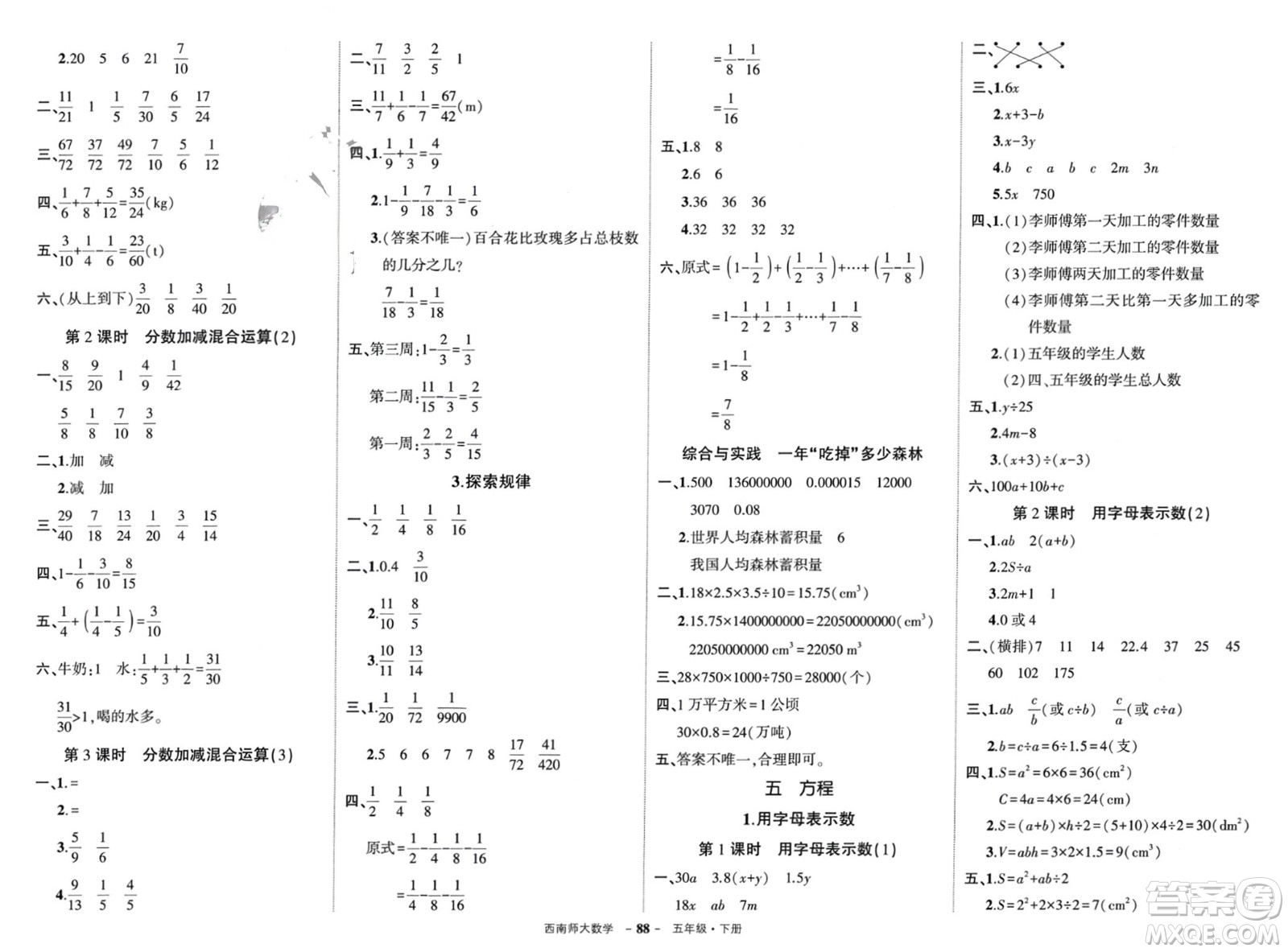西安出版社2024年春狀元成才路創(chuàng)優(yōu)作業(yè)100分五年級數(shù)學(xué)下冊西師大版參考答案