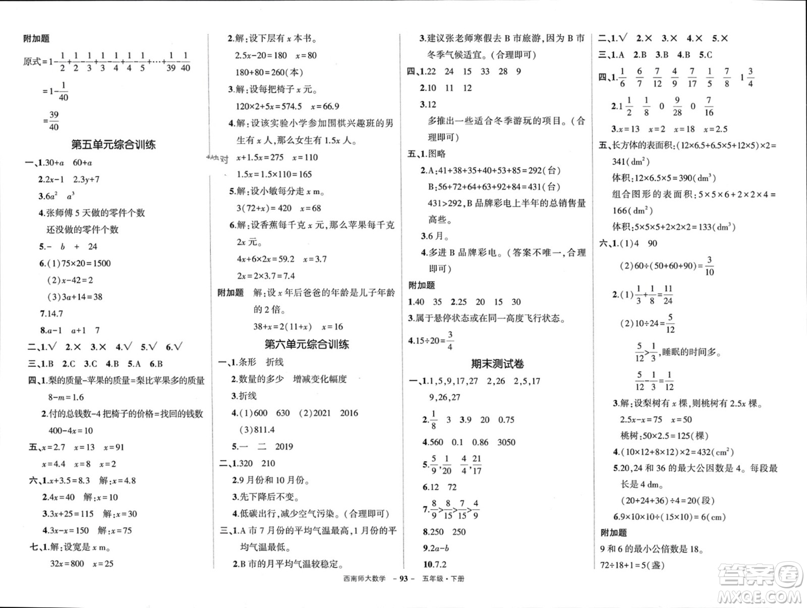 西安出版社2024年春狀元成才路創(chuàng)優(yōu)作業(yè)100分五年級數(shù)學(xué)下冊西師大版參考答案