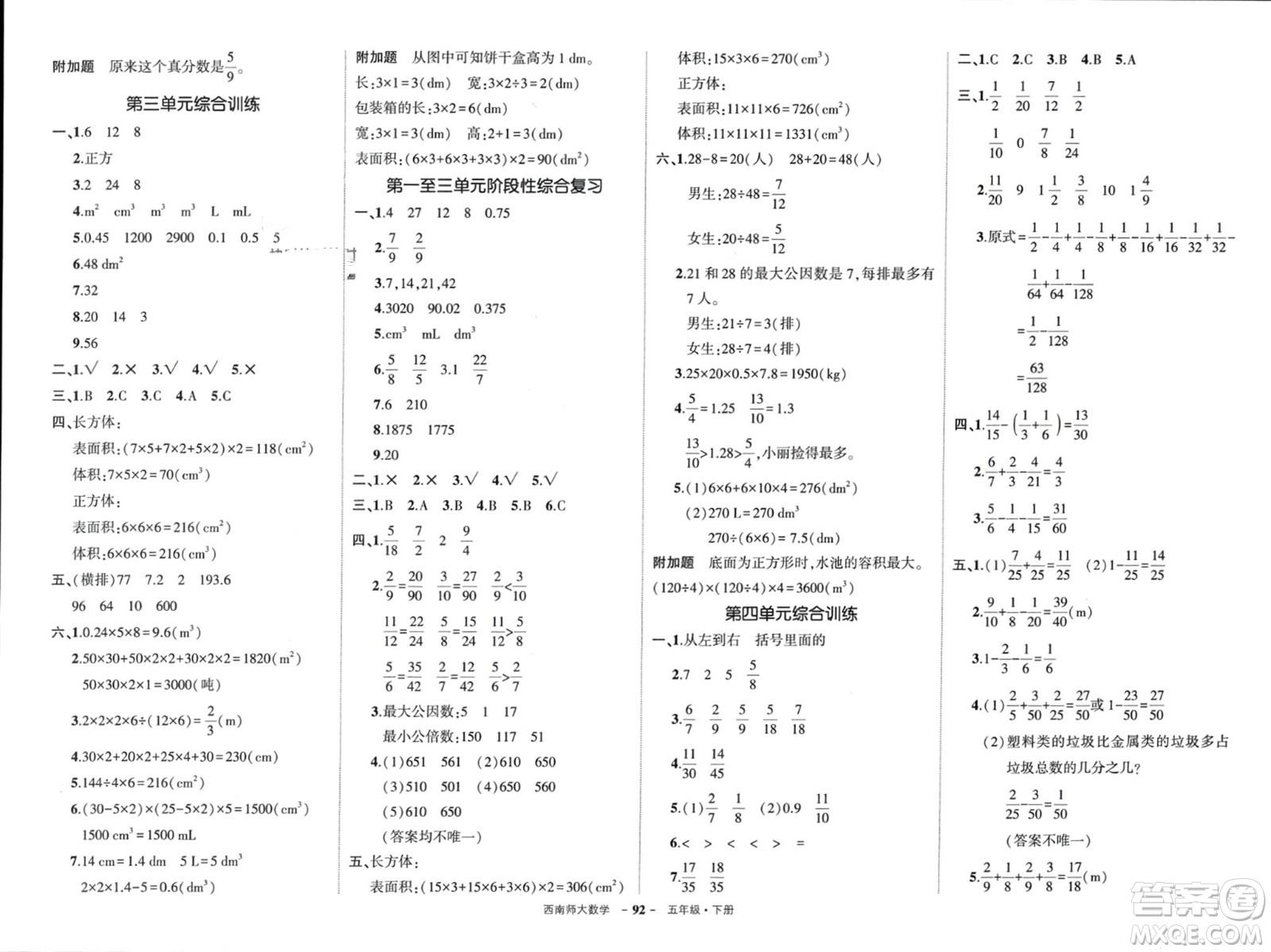 西安出版社2024年春狀元成才路創(chuàng)優(yōu)作業(yè)100分五年級數(shù)學(xué)下冊西師大版參考答案