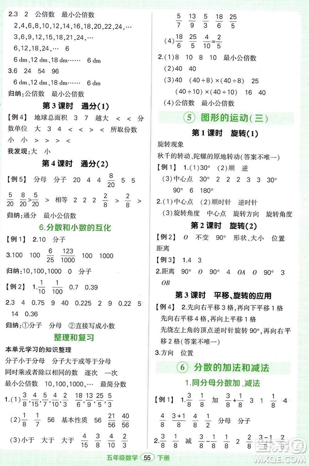 武漢出版社2024年春狀元成才路創(chuàng)優(yōu)作業(yè)100分五年級(jí)數(shù)學(xué)下冊人教版浙江專版參考答案