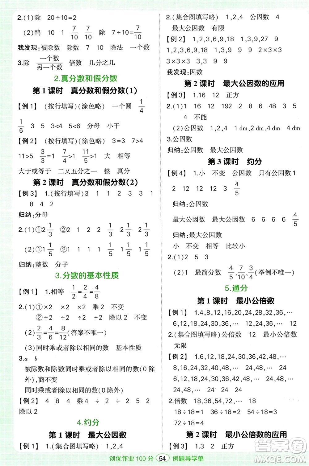武漢出版社2024年春狀元成才路創(chuàng)優(yōu)作業(yè)100分五年級(jí)數(shù)學(xué)下冊人教版浙江專版參考答案