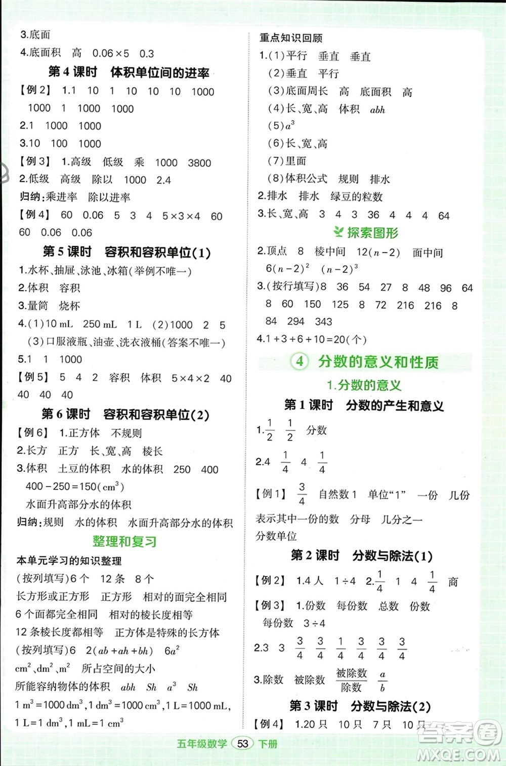 武漢出版社2024年春狀元成才路創(chuàng)優(yōu)作業(yè)100分五年級(jí)數(shù)學(xué)下冊人教版浙江專版參考答案
