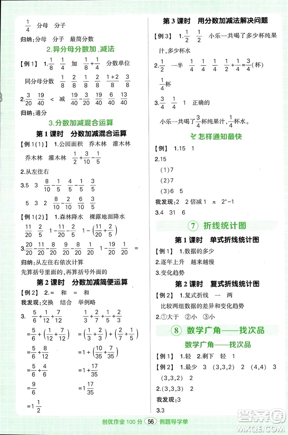 武漢出版社2024年春狀元成才路創(chuàng)優(yōu)作業(yè)100分五年級(jí)數(shù)學(xué)下冊人教版浙江專版參考答案